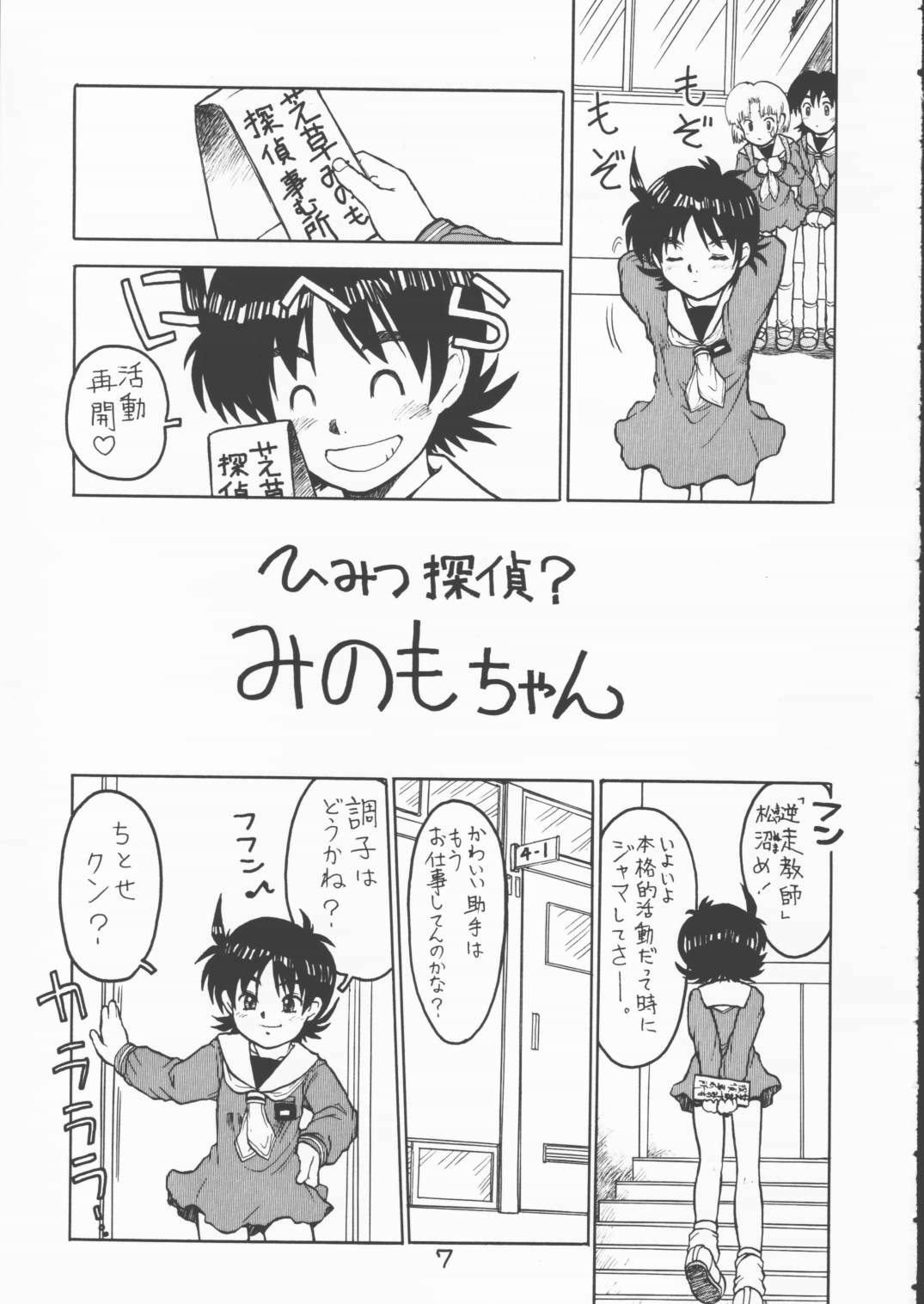 Minomo Akane page 6 full