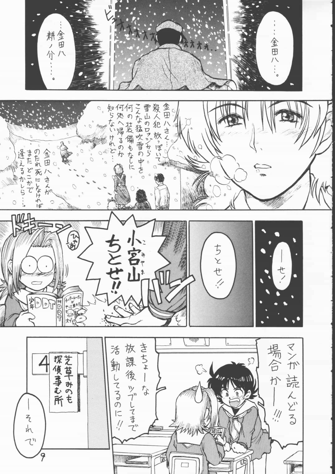 Minomo Akane page 8 full