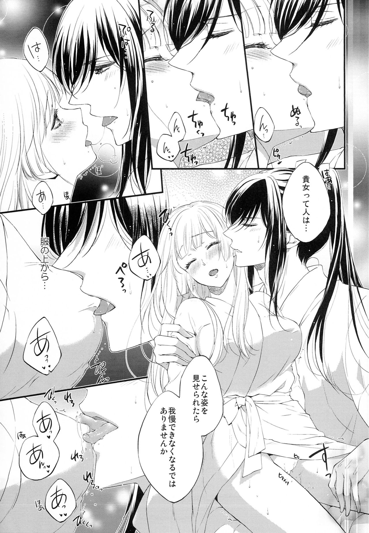 Musunde Hiraite page 10 full