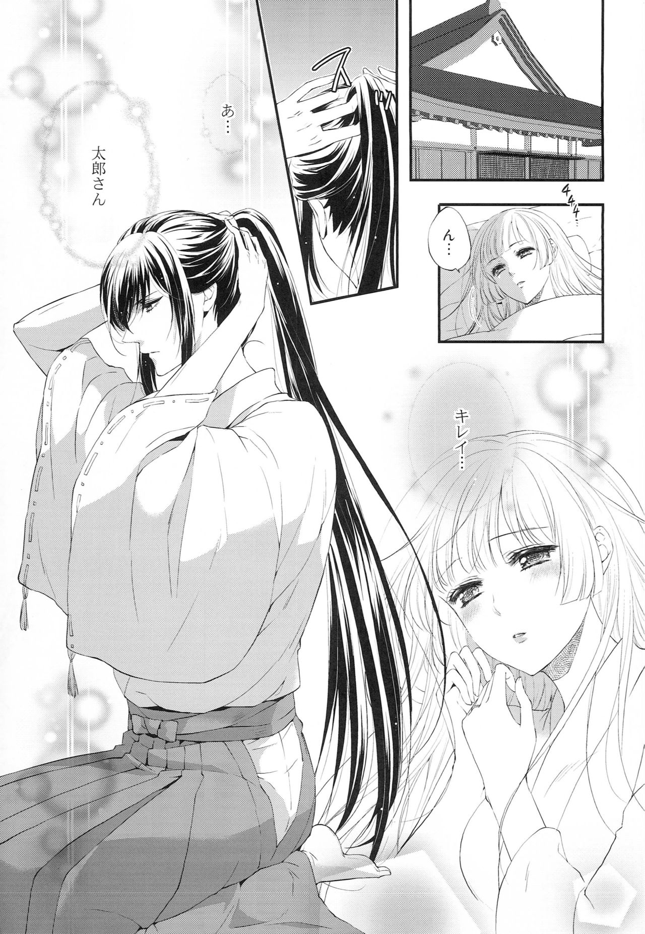 Musunde Hiraite page 2 full