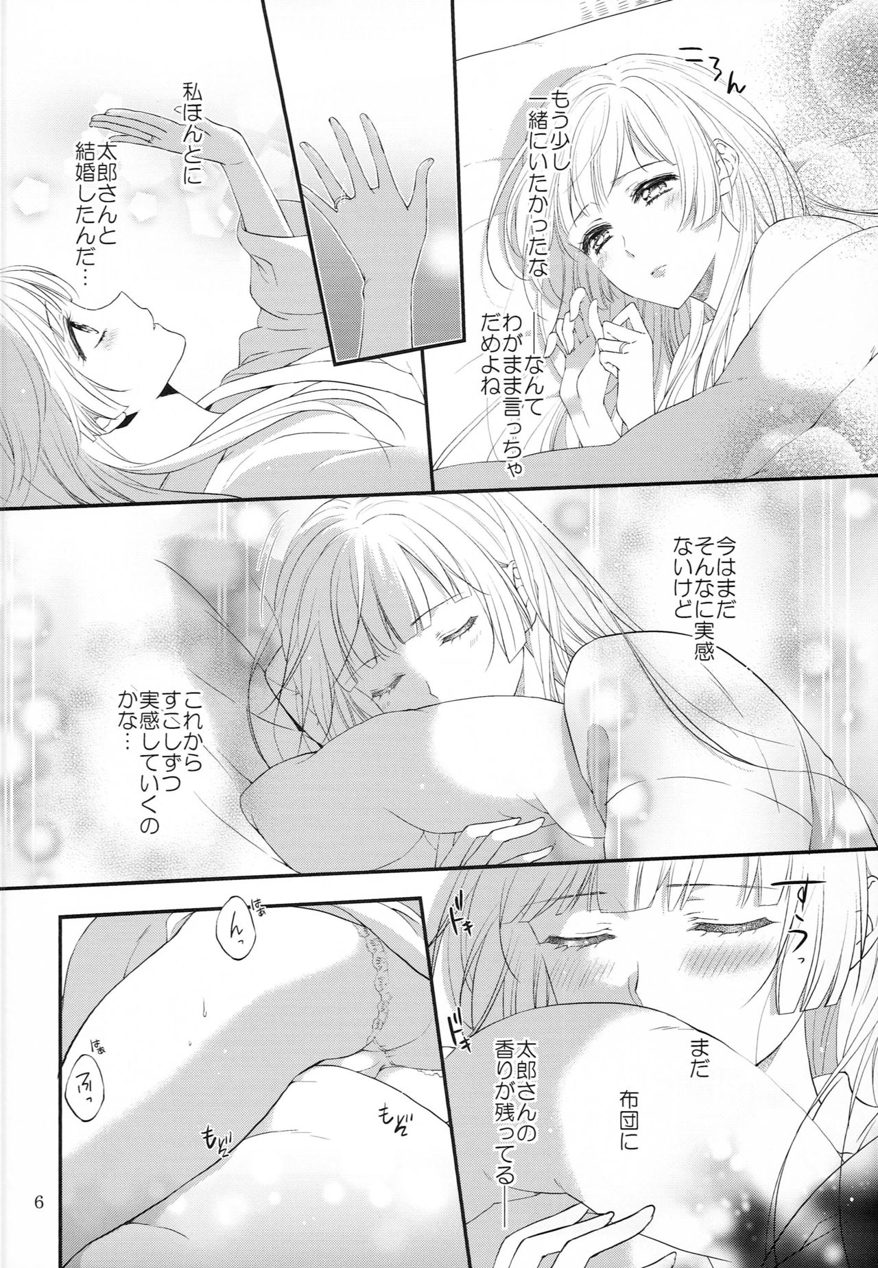 Musunde Hiraite page 5 full