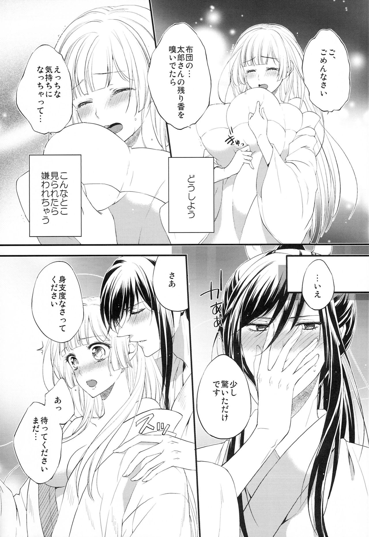 Musunde Hiraite page 8 full