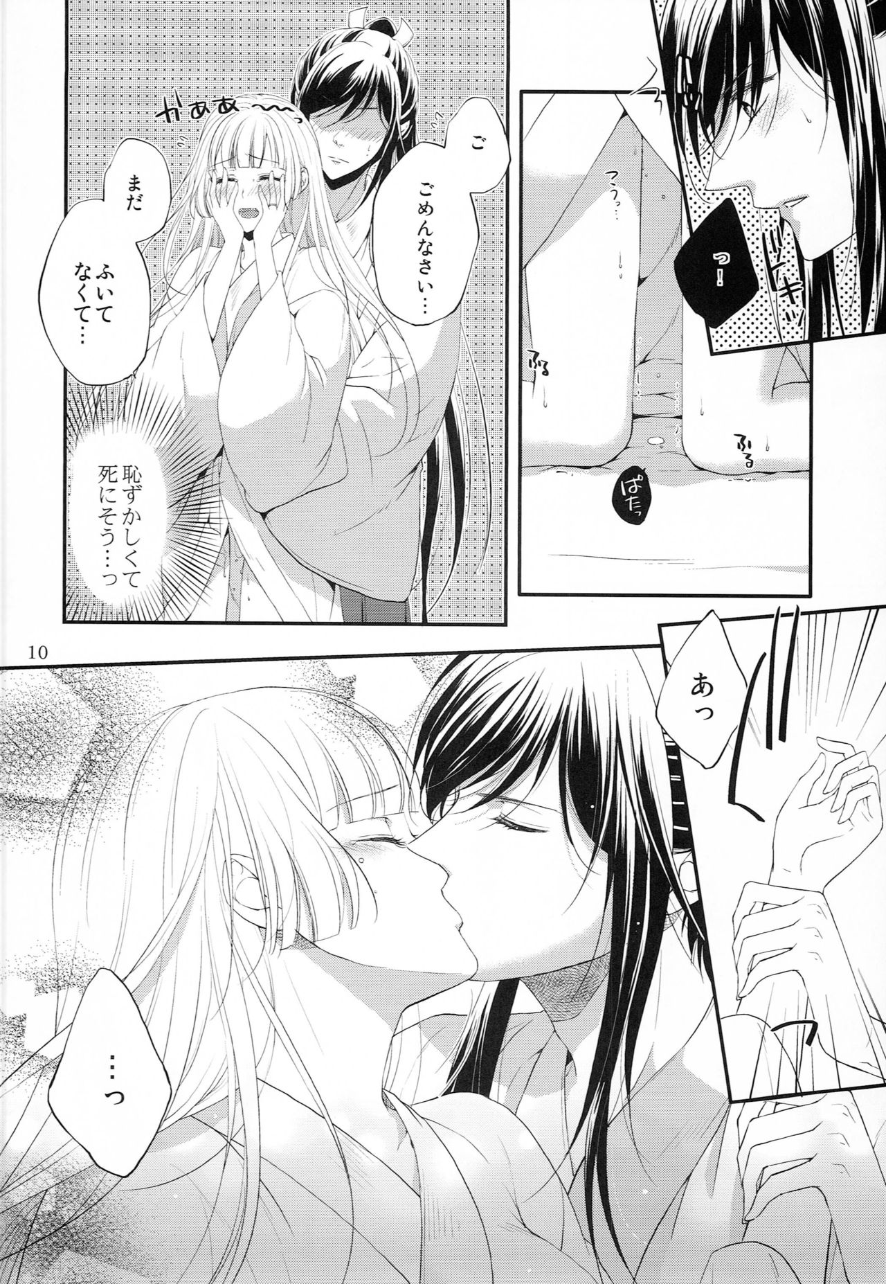 Musunde Hiraite page 9 full