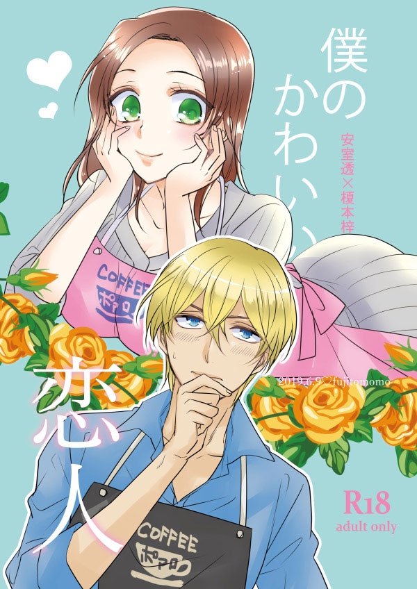 Boku no Kawaii Koibito page 1 full