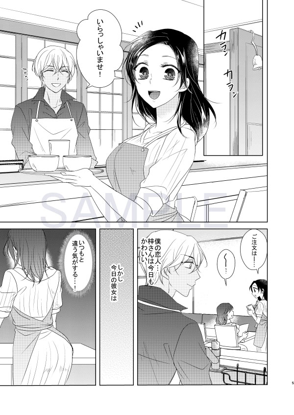 Boku no Kawaii Koibito page 2 full