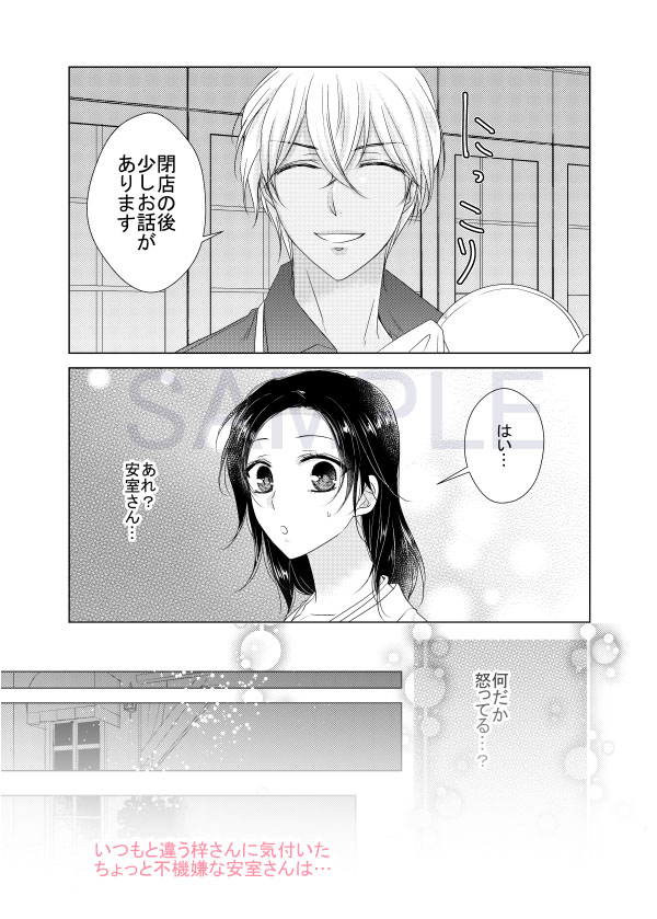 Boku no Kawaii Koibito page 4 full