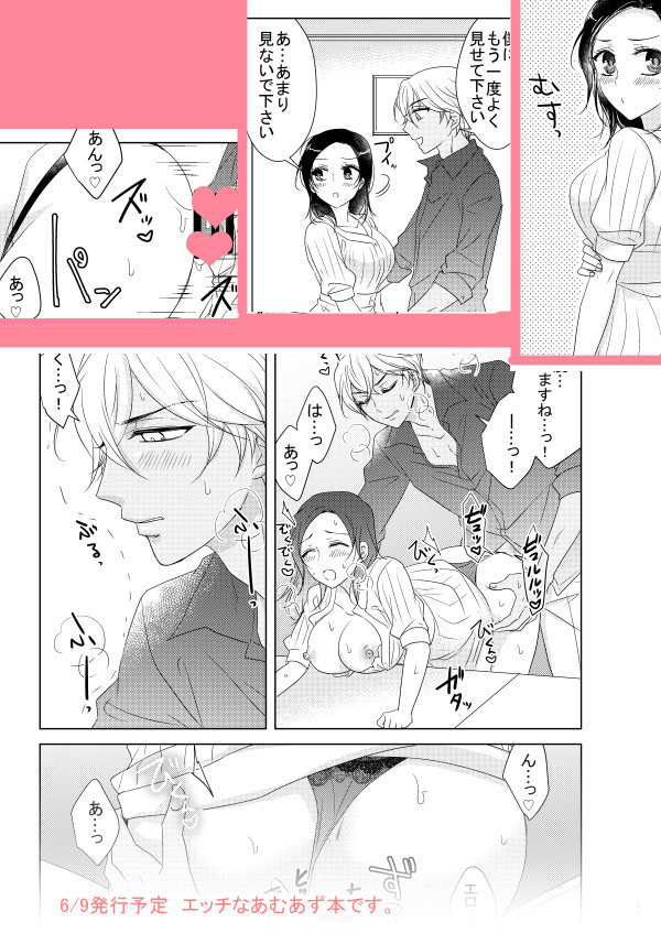 Boku no Kawaii Koibito page 5 full