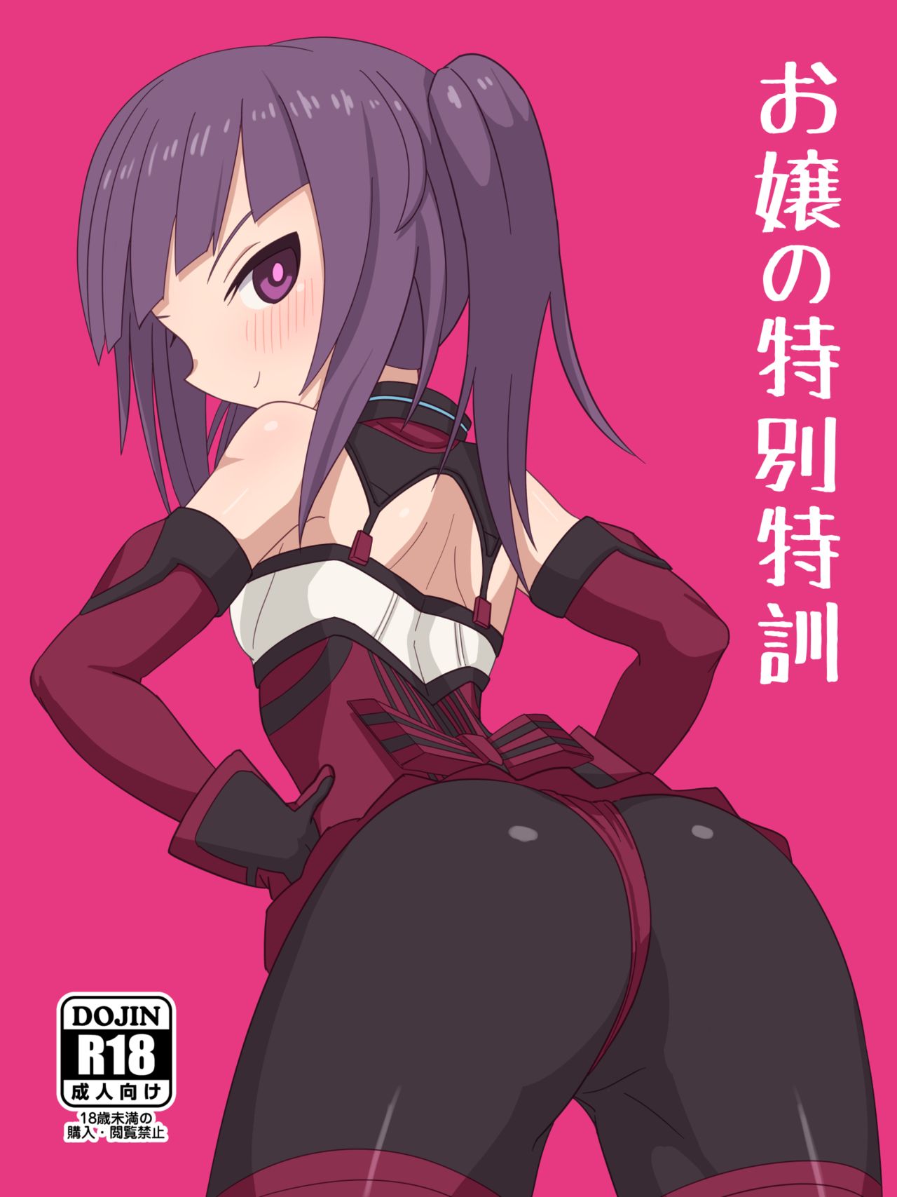 ojou no tokubetu tokkun page 1 full