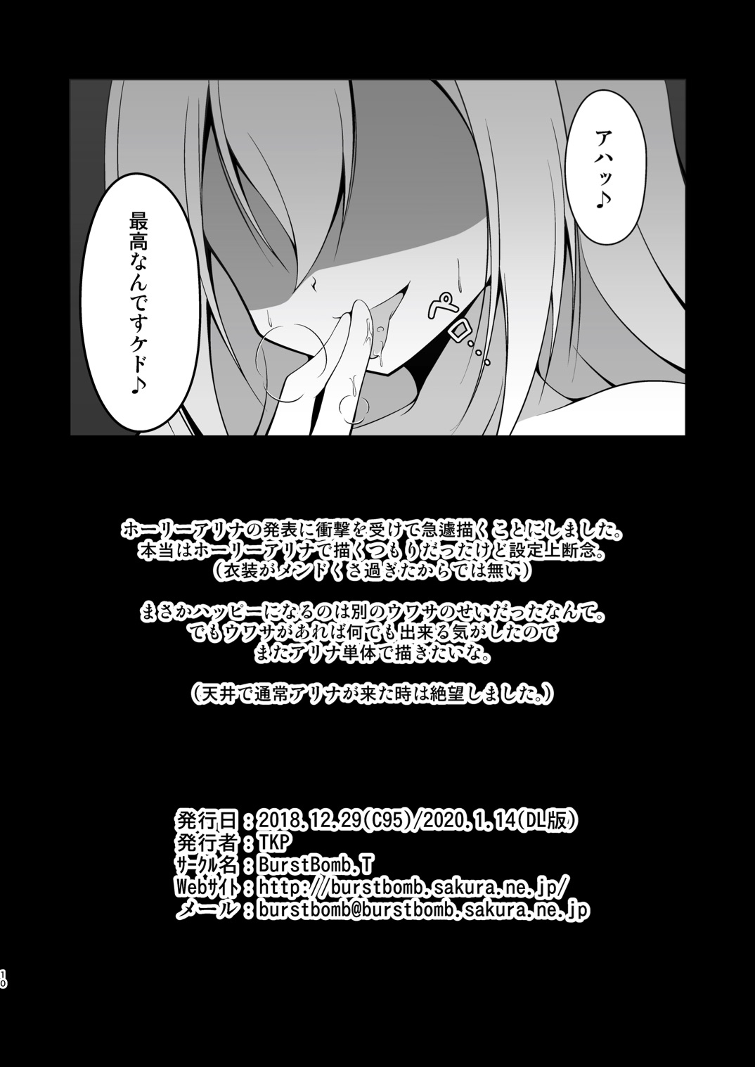 Uwasa no Alina ga Yattekuru page 10 full