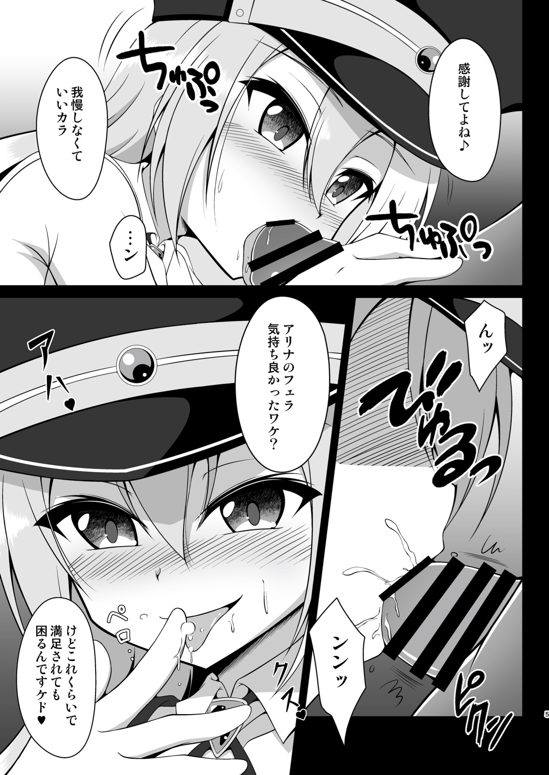 Uwasa no Alina ga Yattekuru page 5 full