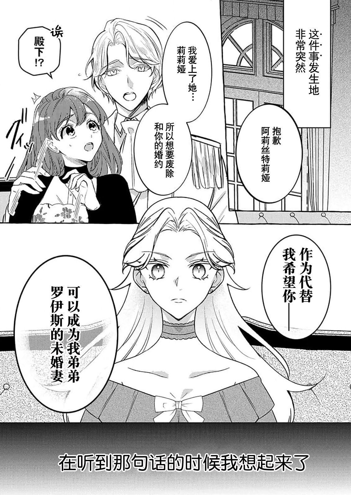 kono kaikan seme wa, oshiokidesu ~ futatabime no konyaku wa ichizuna hatsukoi to tomoni ​ | 这样的快感、是惩罚~第二次的婚约是和一直喜欢的初恋 page 1 full