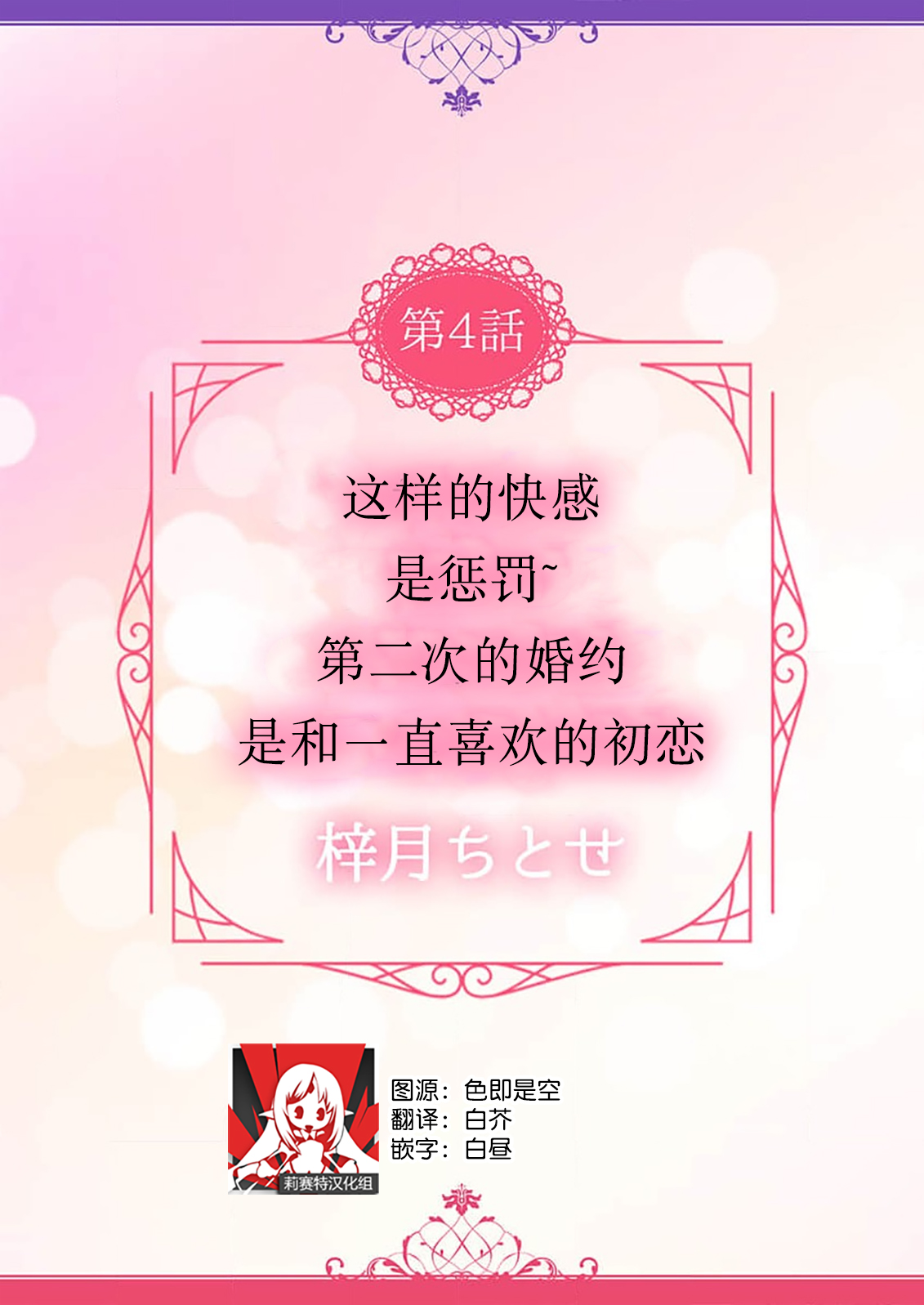 kono kaikan seme wa, oshiokidesu ~ futatabime no konyaku wa ichizuna hatsukoi to tomoni ​ | 这样的快感、是惩罚~第二次的婚约是和一直喜欢的初恋 page 2 full