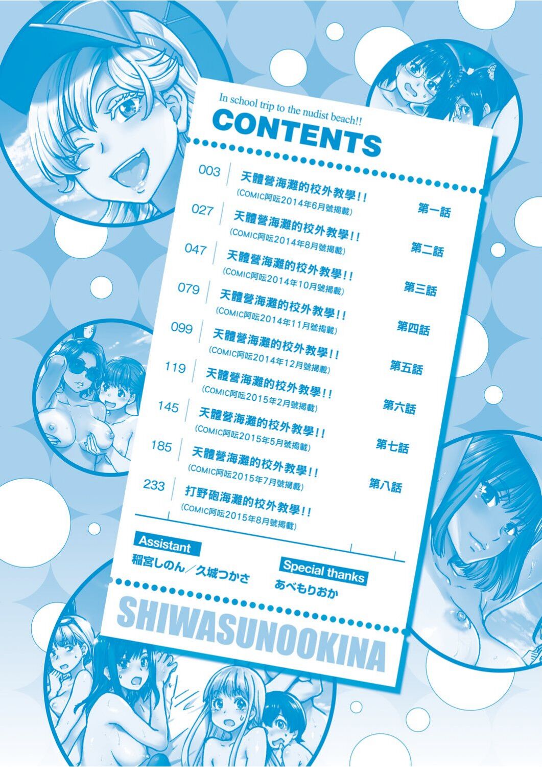 Nudist Beach ni Syuugaku Ryokoude!! | 天體營海灘的校外教學!! page 7 full