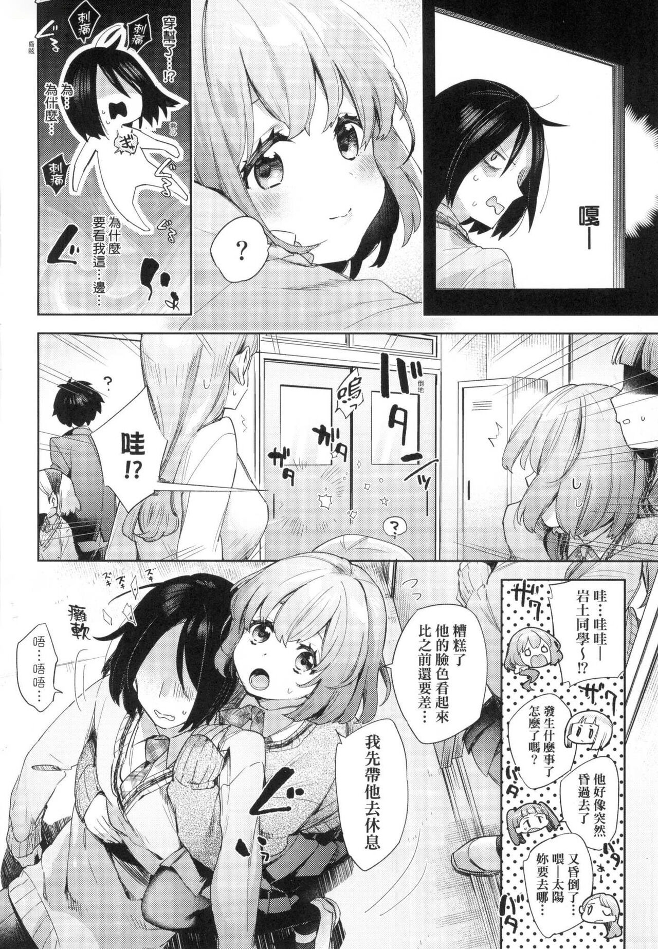 Echijoshi Profile  | 好色女子祕蜜求愛紀錄 page 10 full