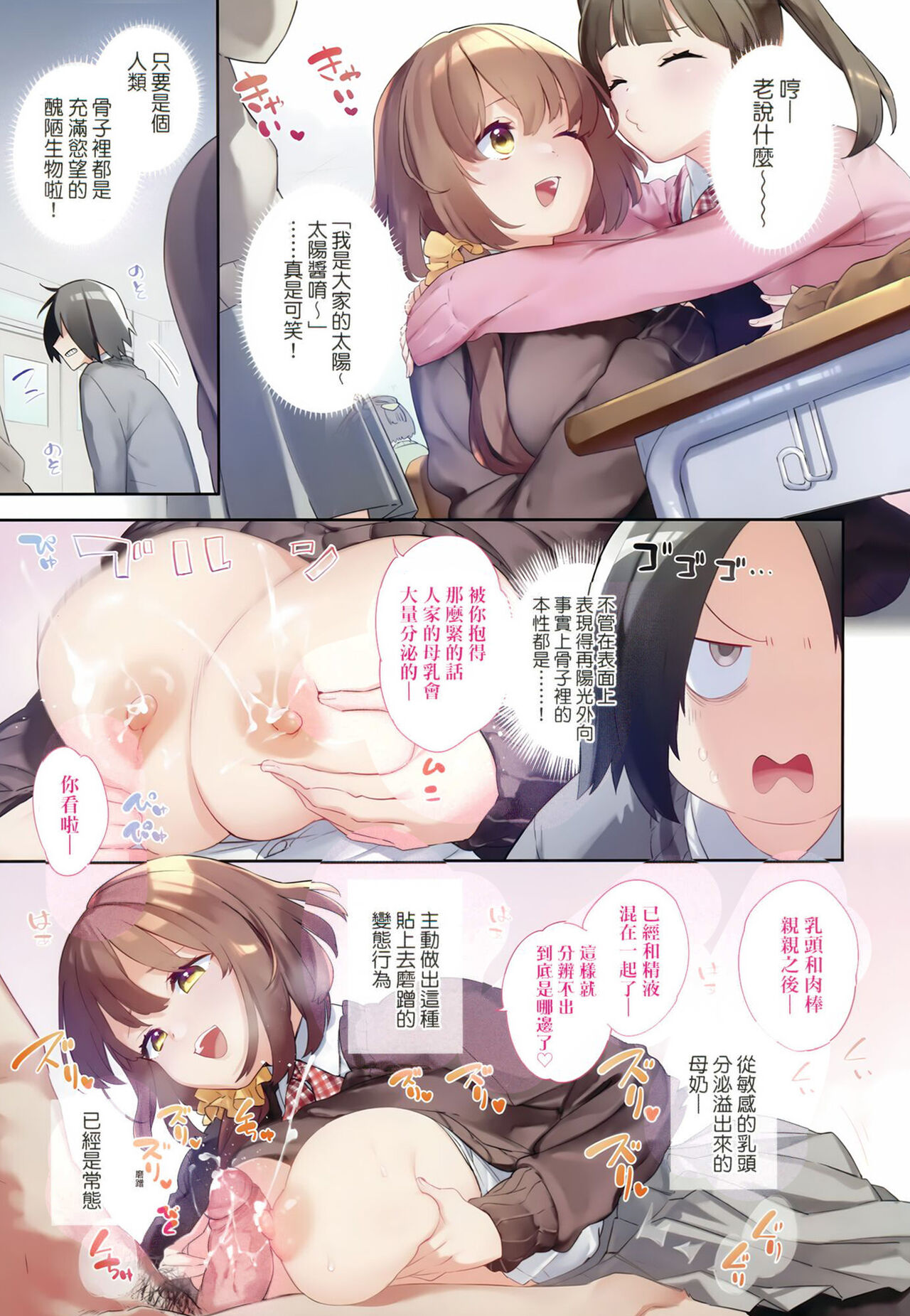 Echijoshi Profile  | 好色女子祕蜜求愛紀錄 page 5 full