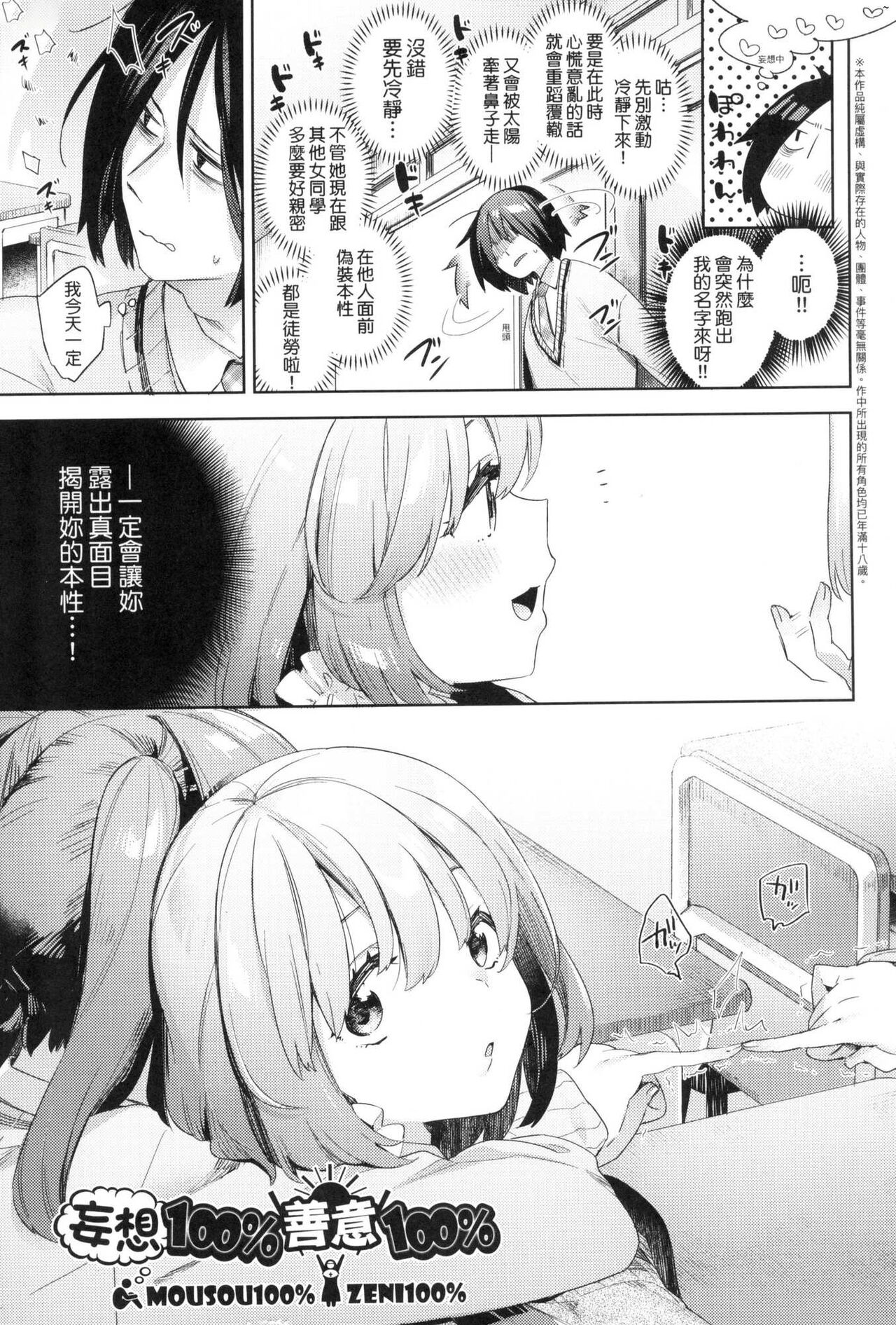 Echijoshi Profile  | 好色女子祕蜜求愛紀錄 page 9 full
