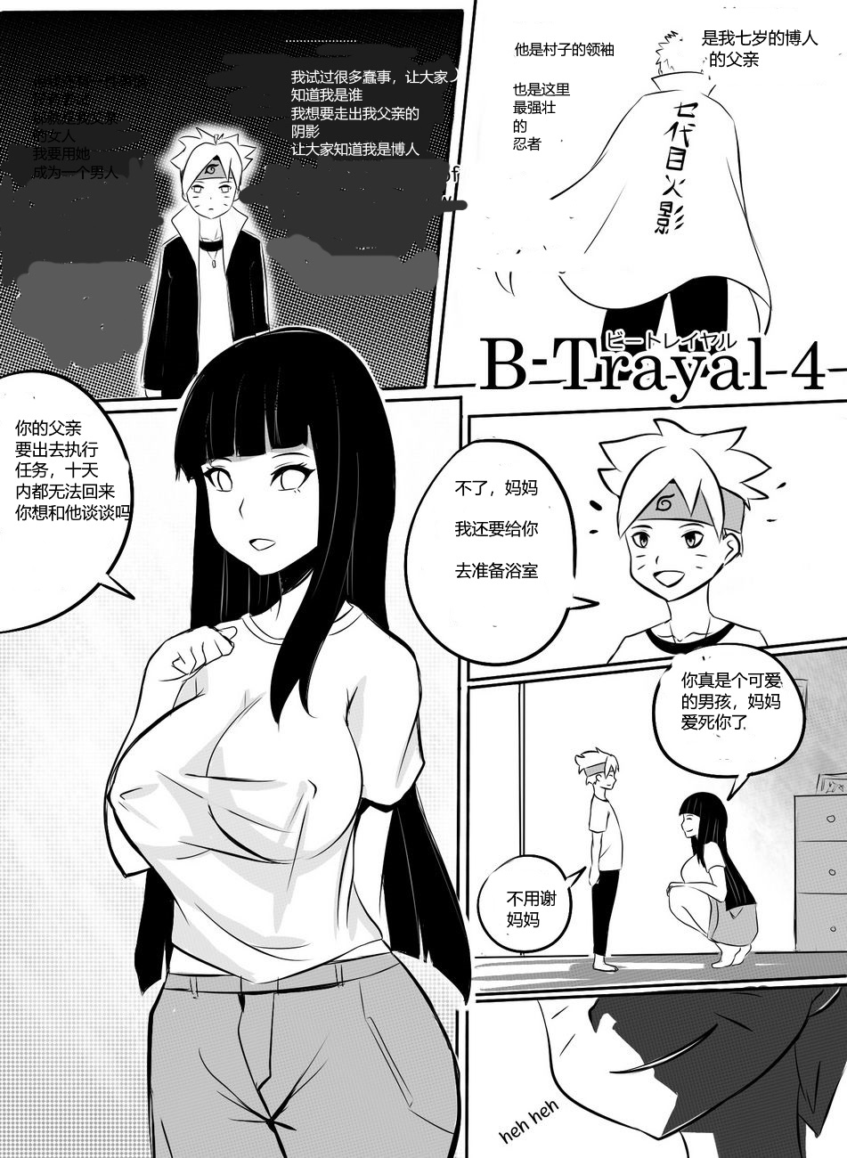 博人的性奴是雏田 B-traya4 page 1 full