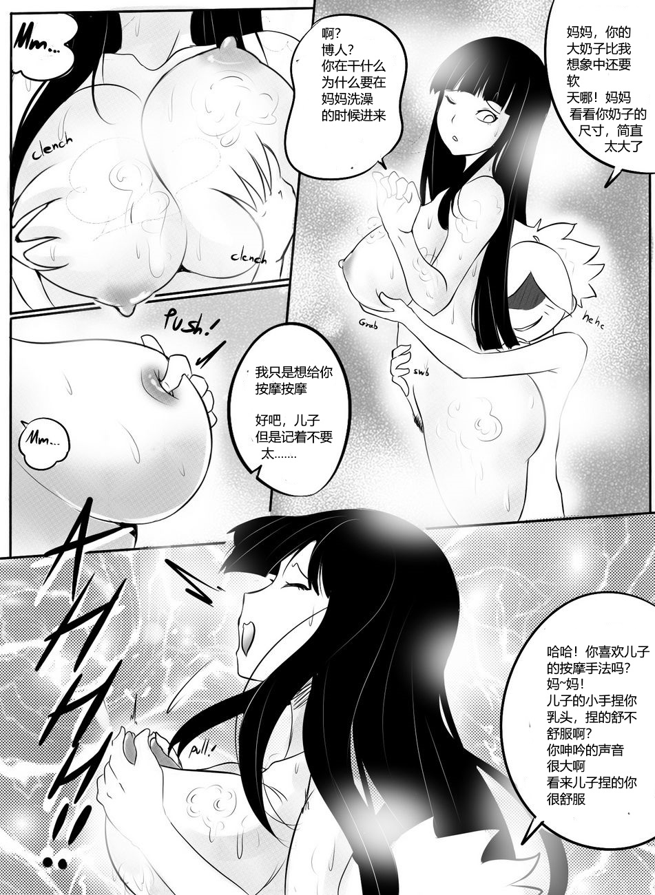 博人的性奴是雏田 B-traya4 page 3 full