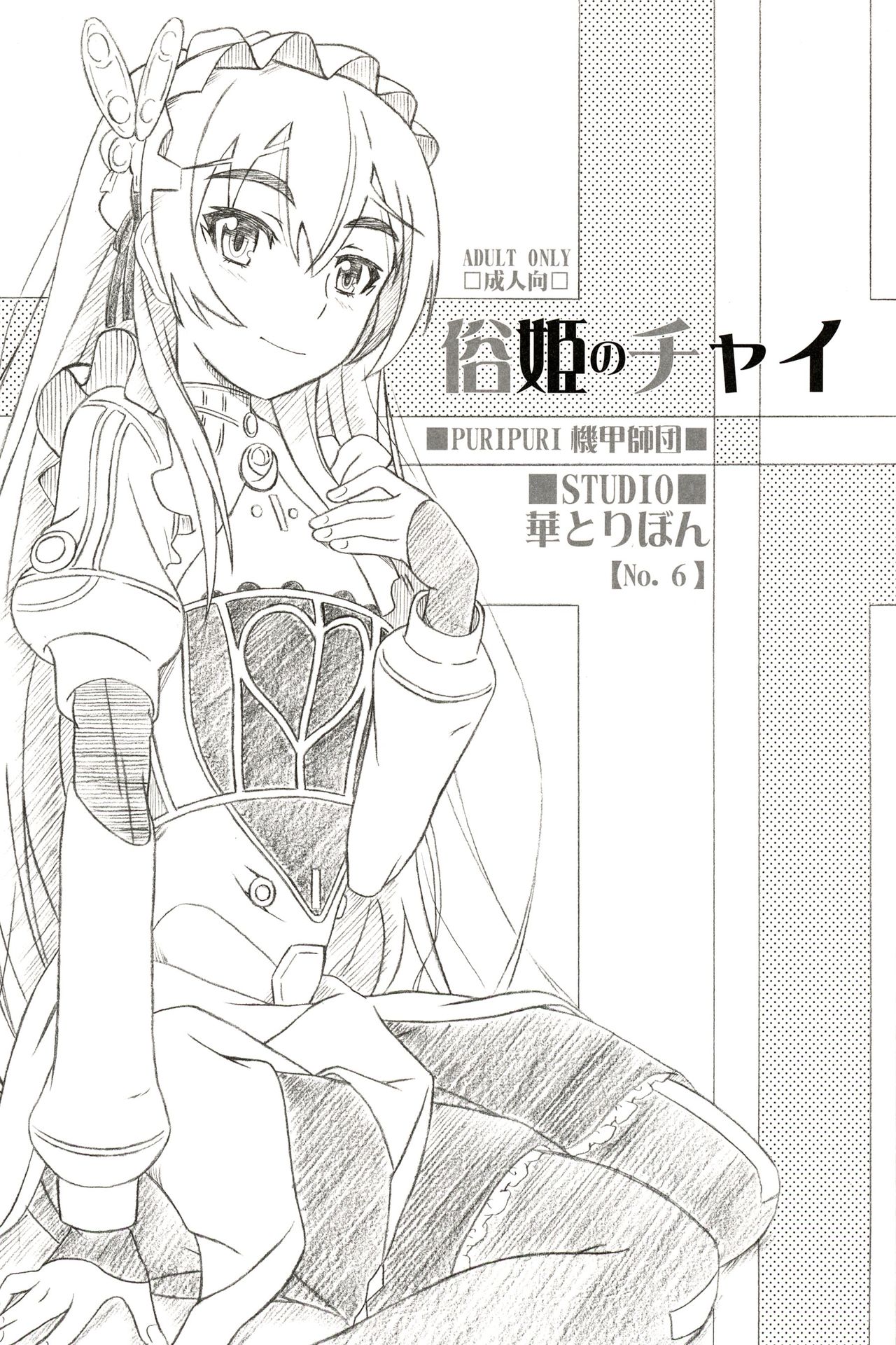 Zoku Hime no Chai page 1 full