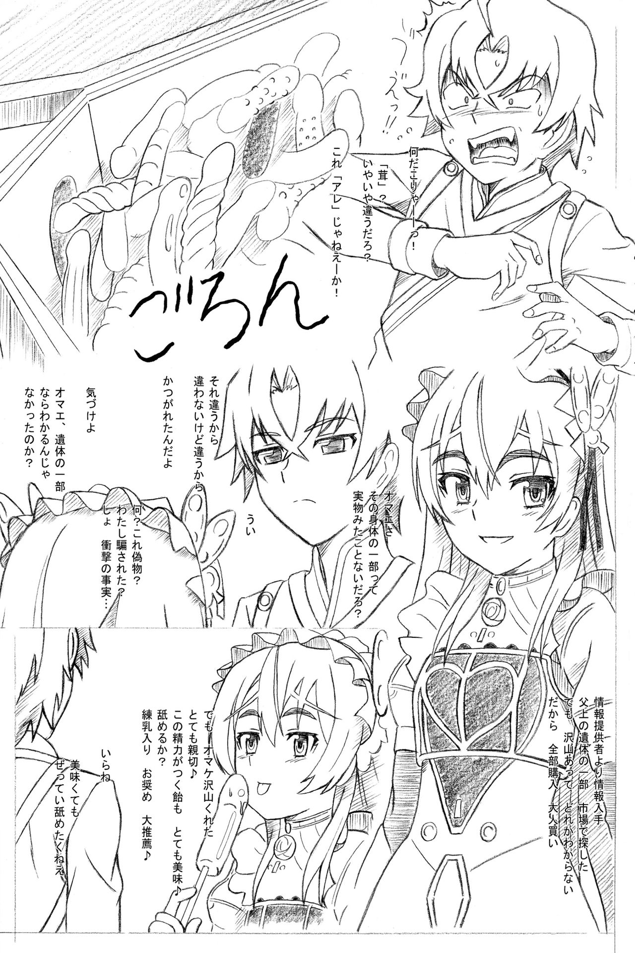 Zoku Hime no Chai page 3 full