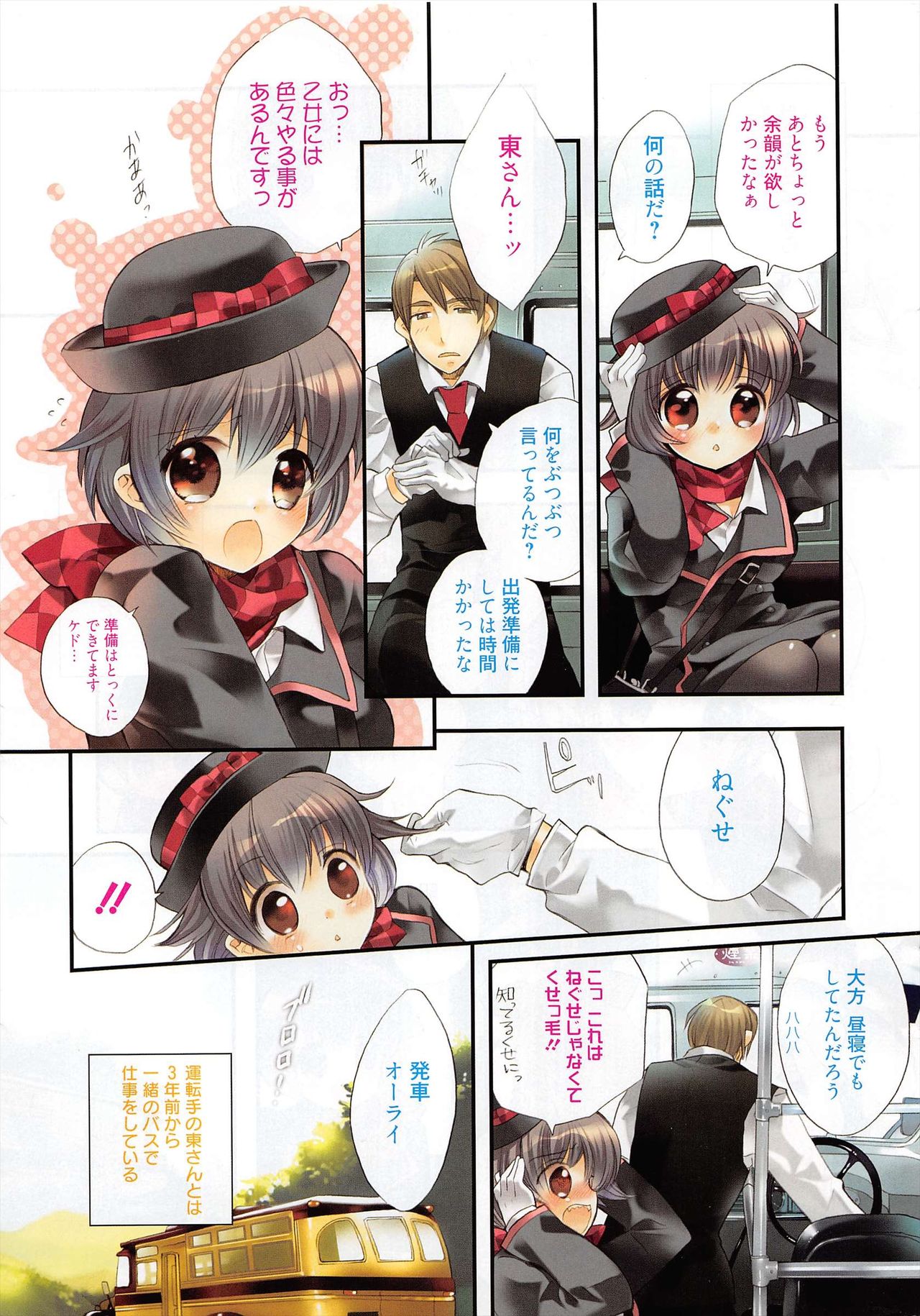 Manga Bangaichi 2010-04 page 9 full