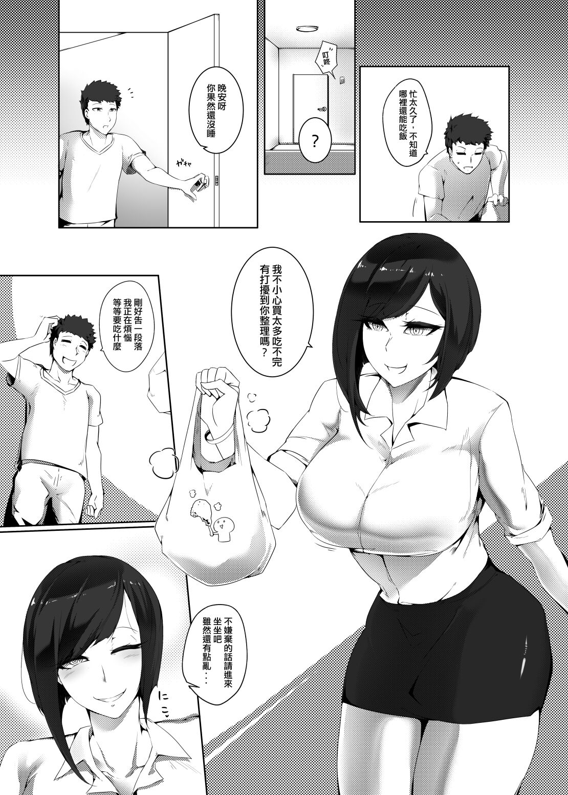 FF40 Original Version - The elder sister next door who loves to take care of others page 6 full