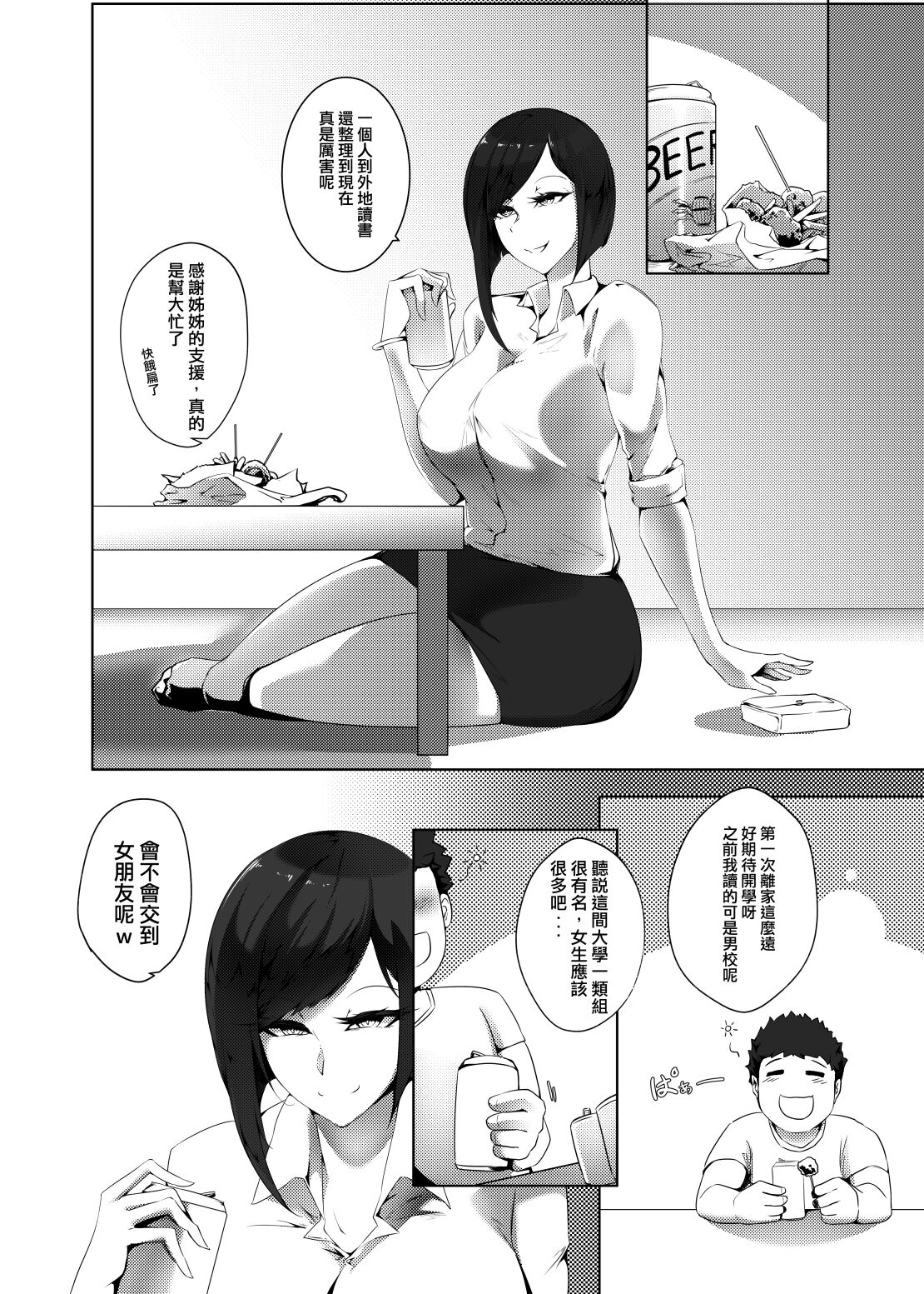 FF40 Original Version - The elder sister next door who loves to take care of others page 7 full