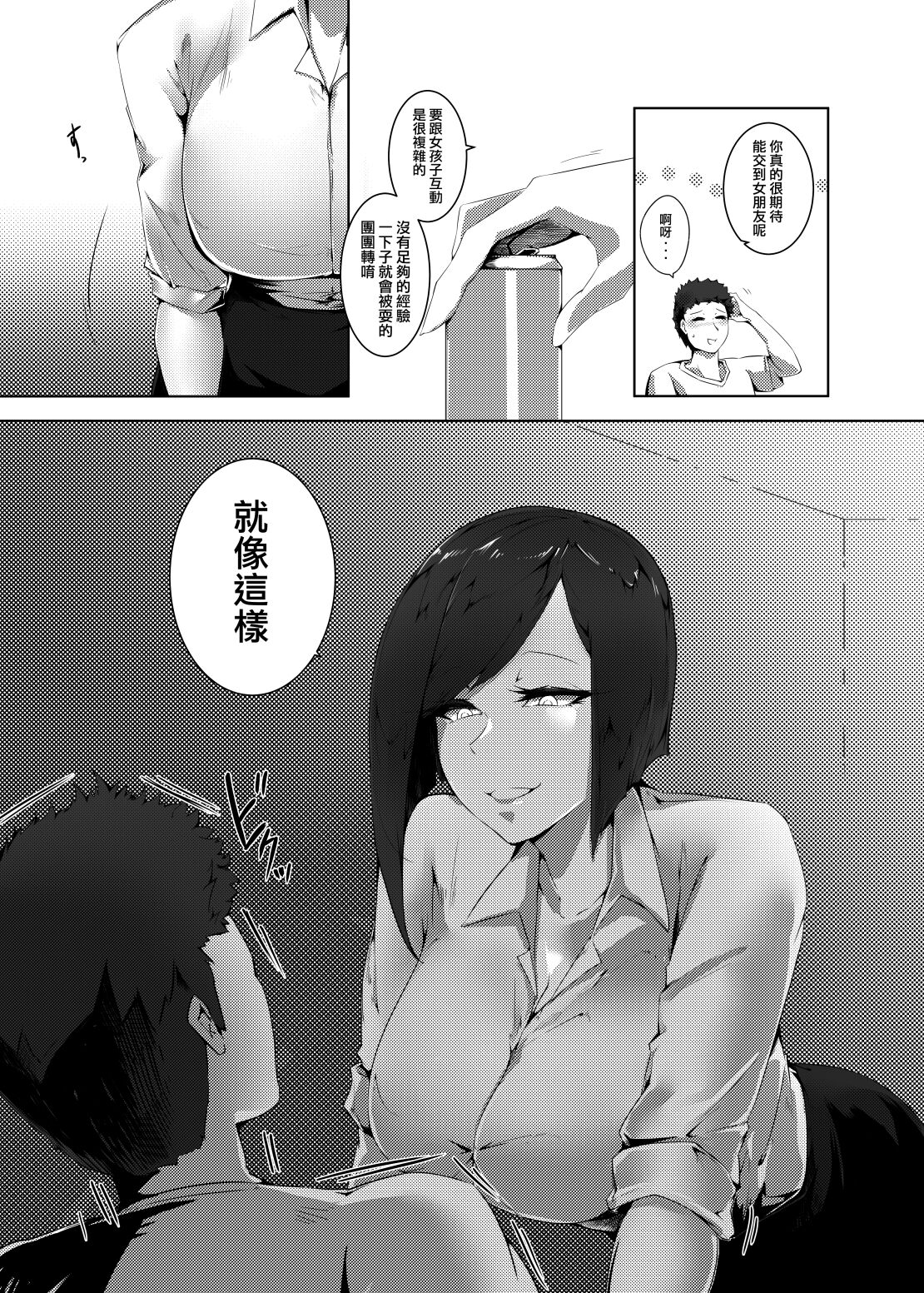 FF40 Original Version - The elder sister next door who loves to take care of others page 8 full