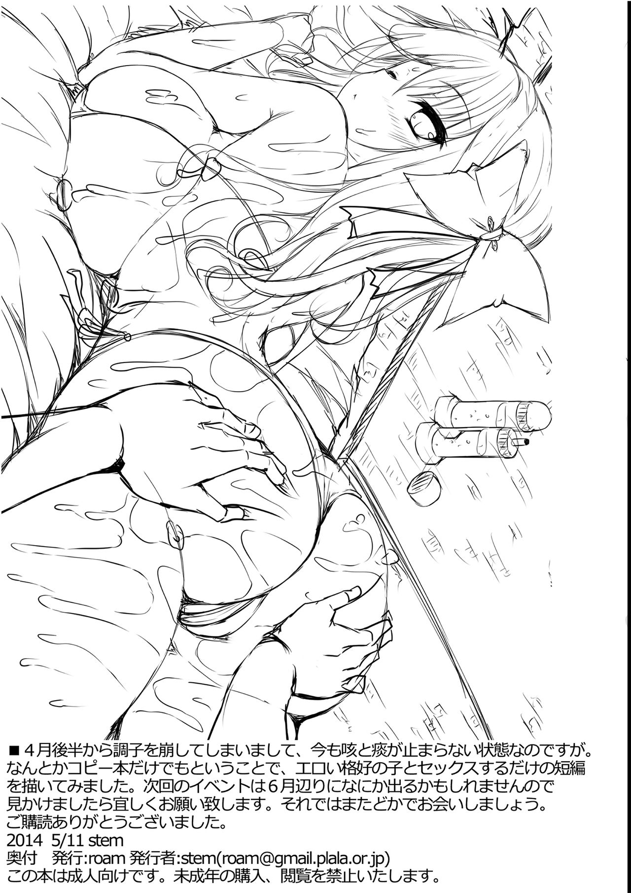 roam no Copy hon Vol. 1 page 10 full