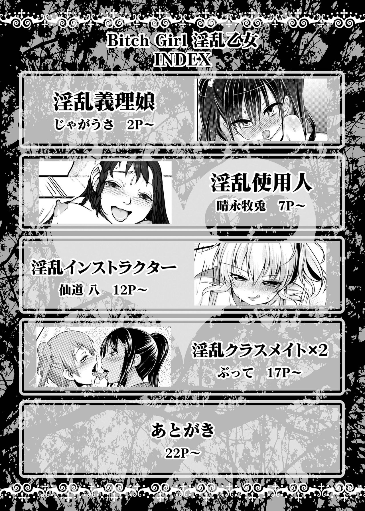 Bitch Girl Inran Otome page 2 full