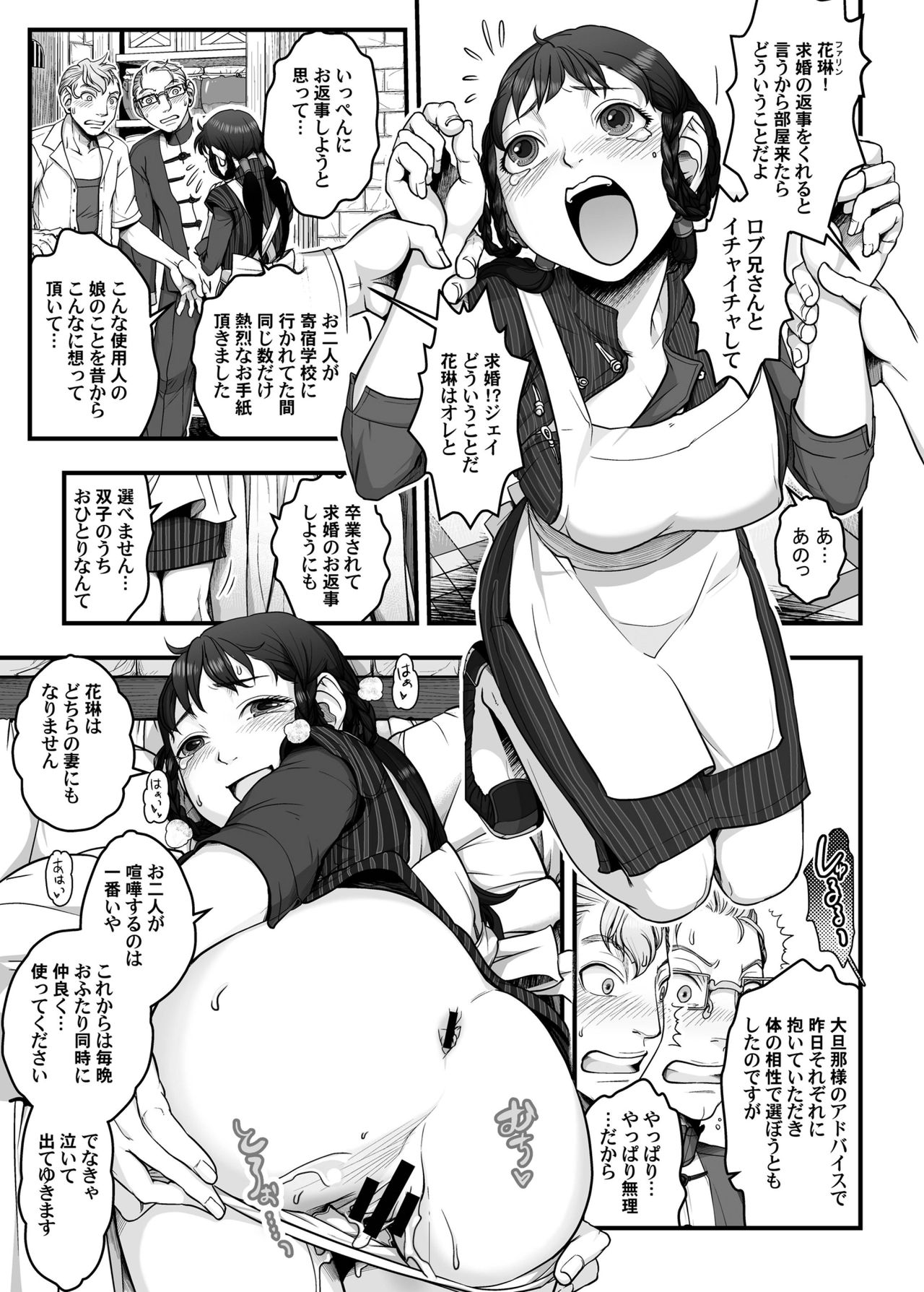 Bitch Girl Inran Otome page 8 full