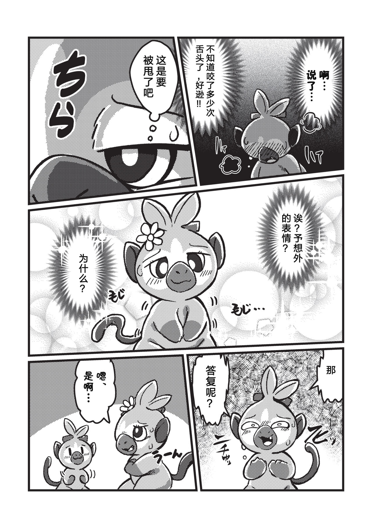 Osaru no Jouji | 小猴的情事 page 10 full