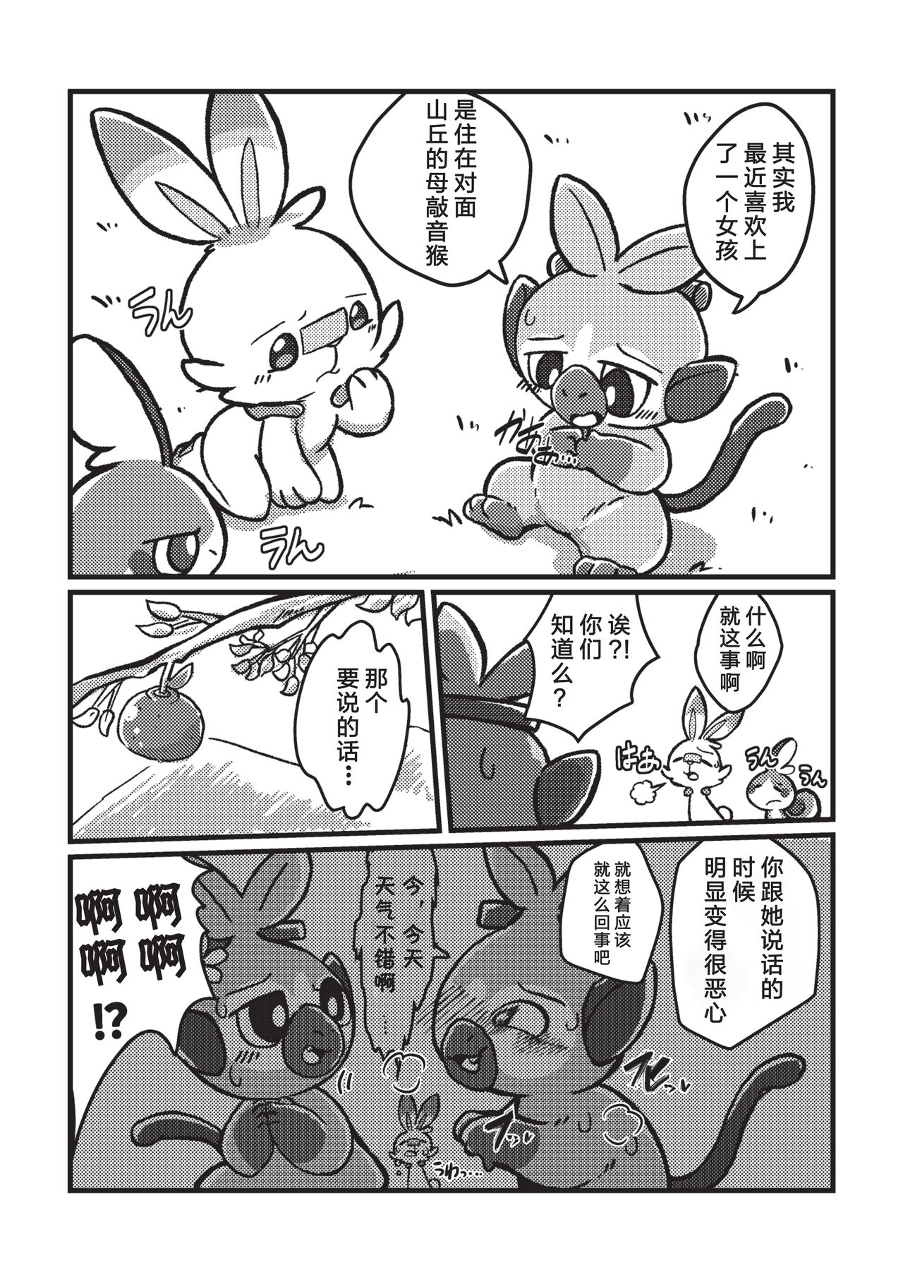 Osaru no Jouji | 小猴的情事 page 5 full