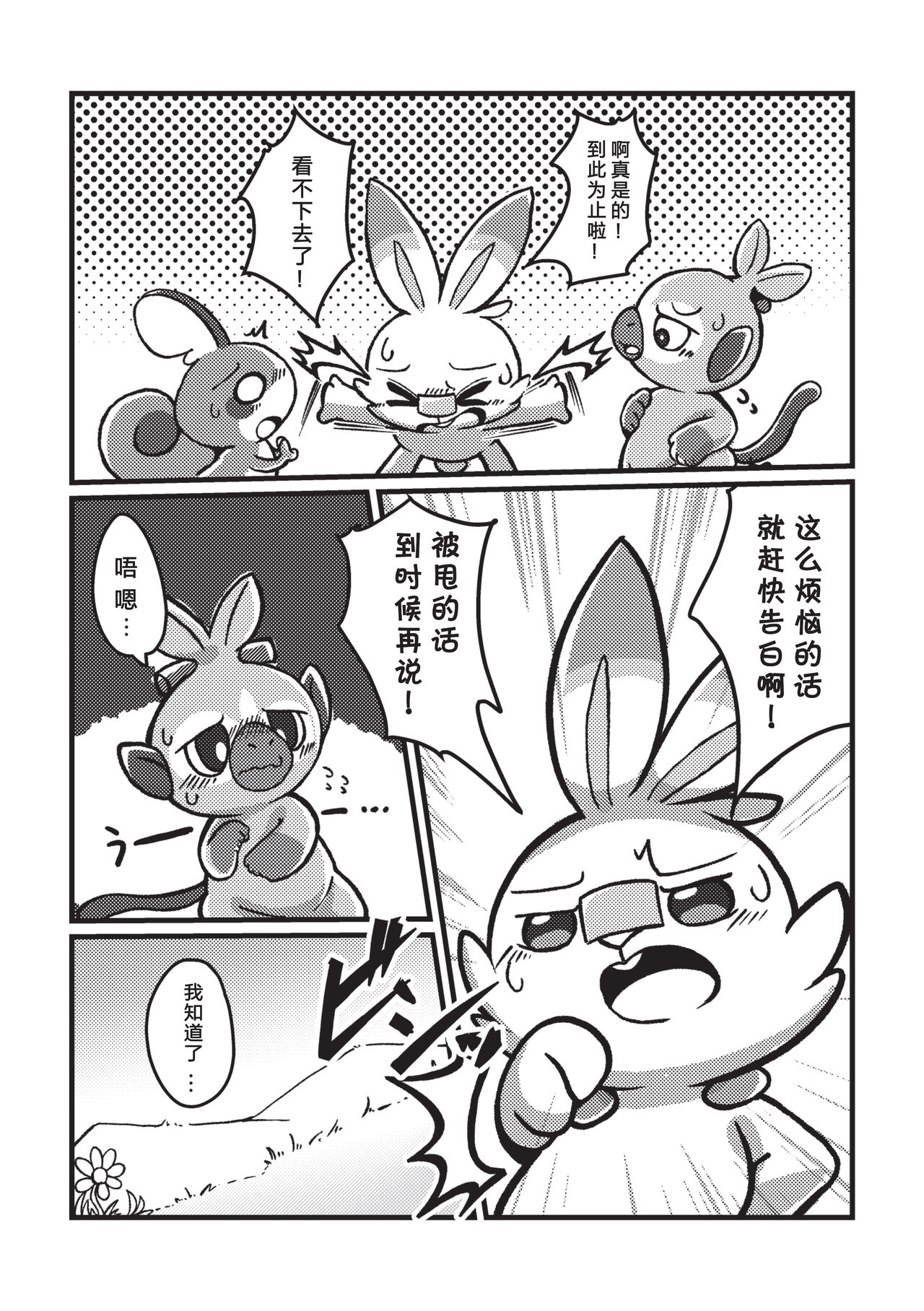 Osaru no Jouji | 小猴的情事 page 7 full