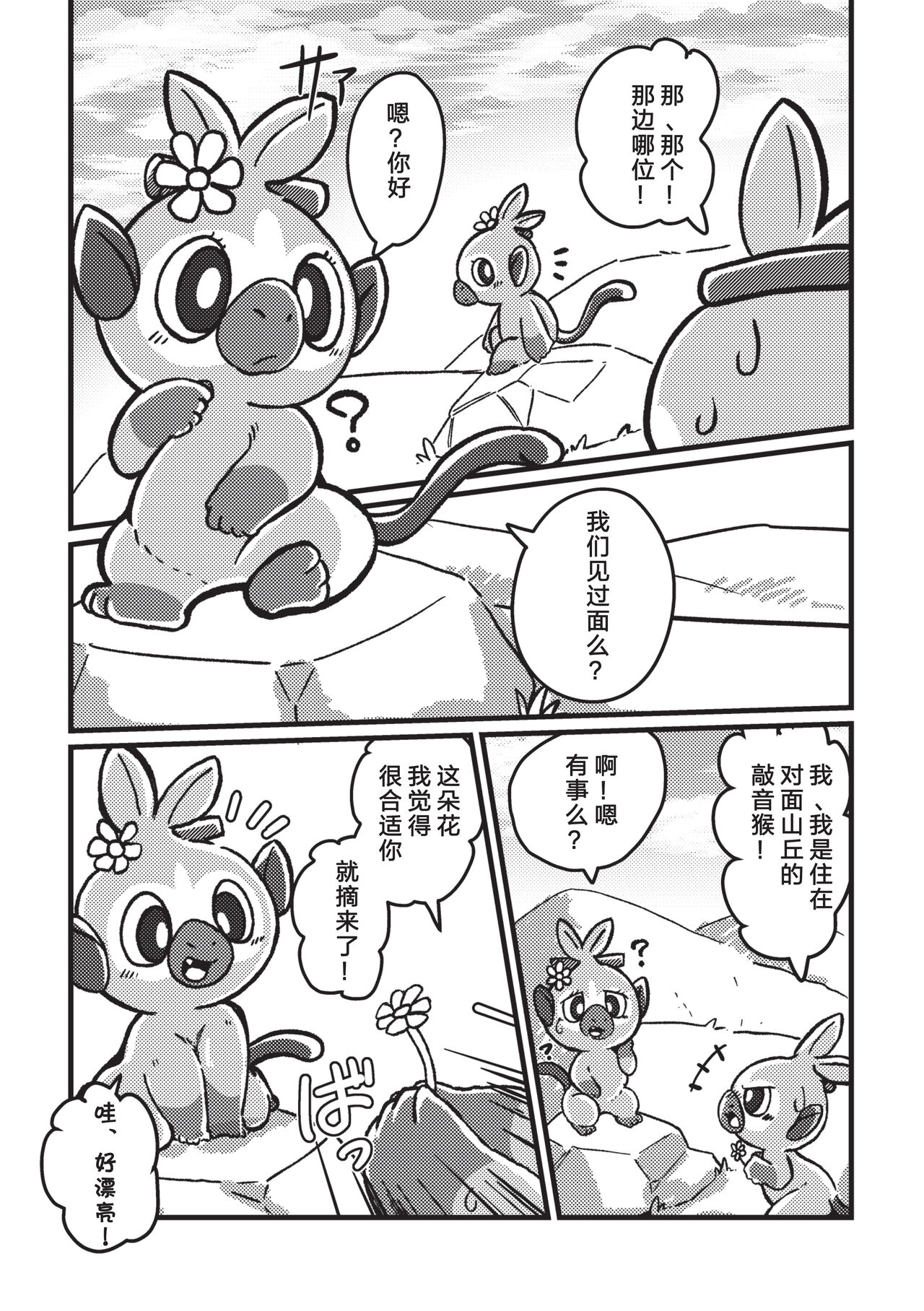 Osaru no Jouji | 小猴的情事 page 8 full