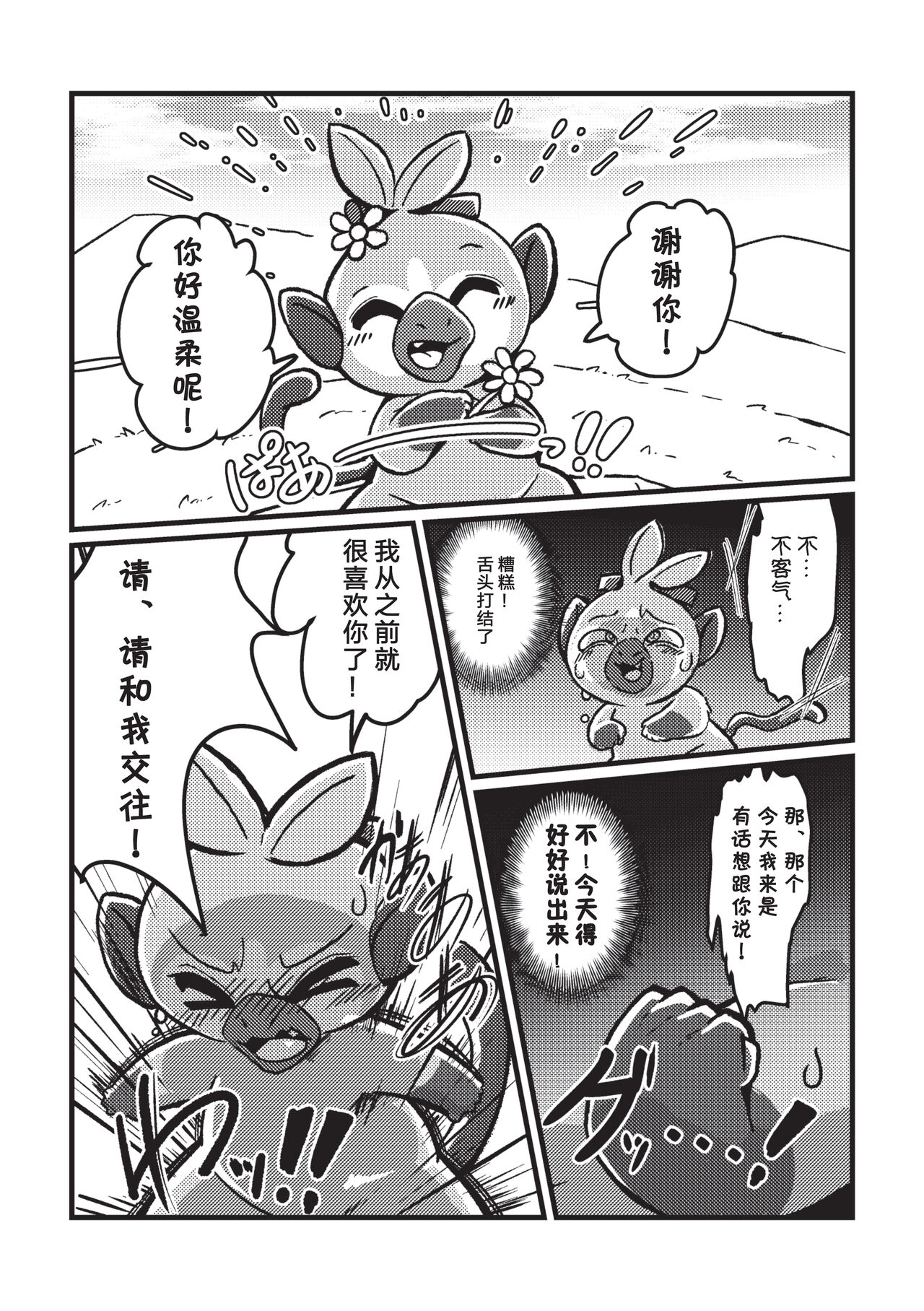 Osaru no Jouji | 小猴的情事 page 9 full