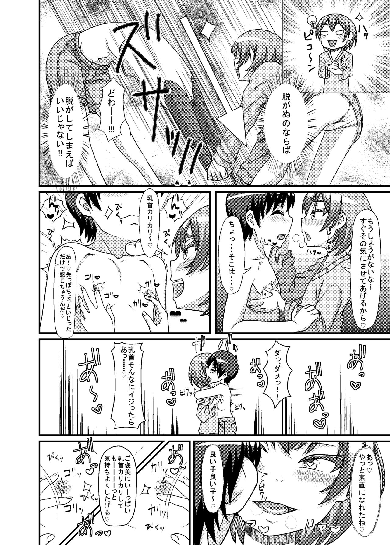 Chikubi Seijin page 5 full