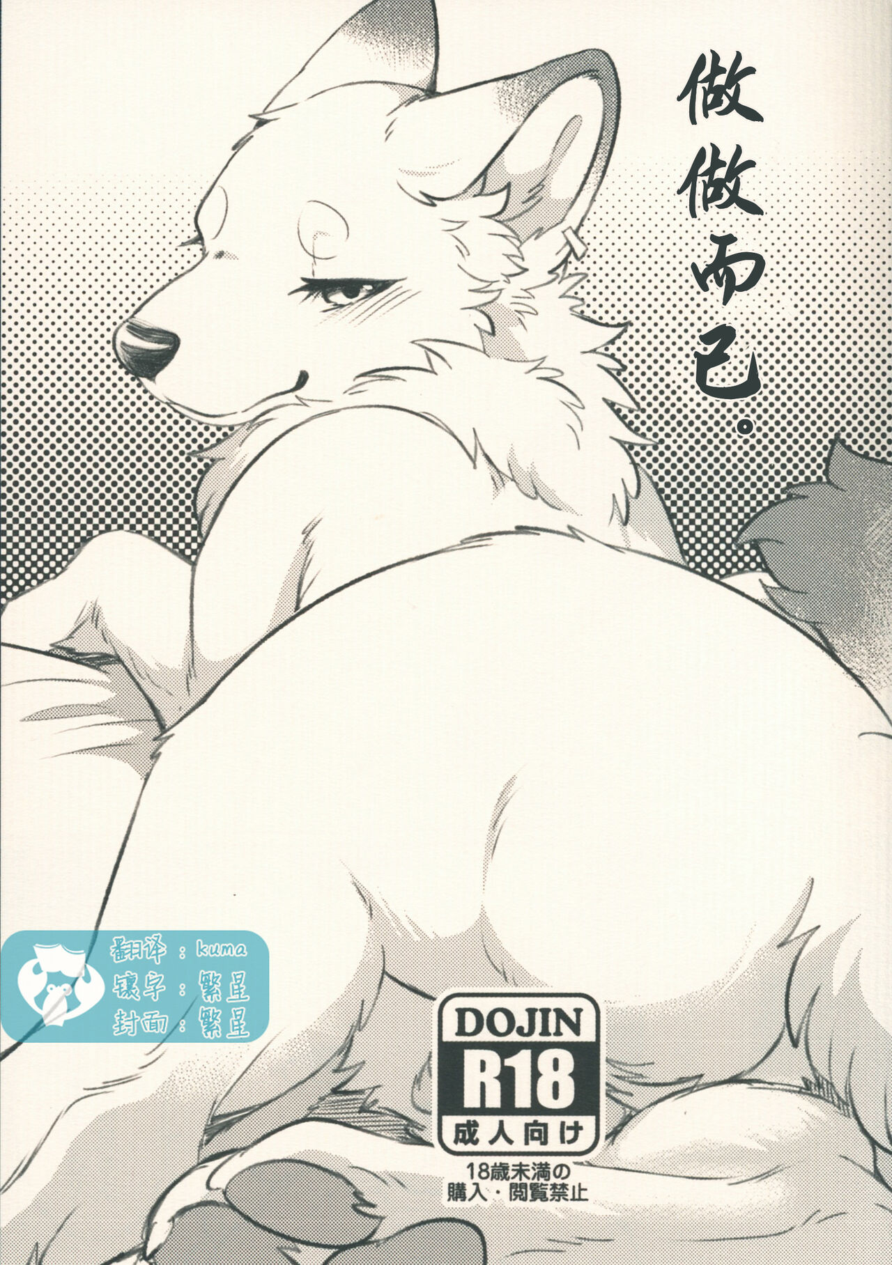 Surudake. | 做做而已 page 1 full