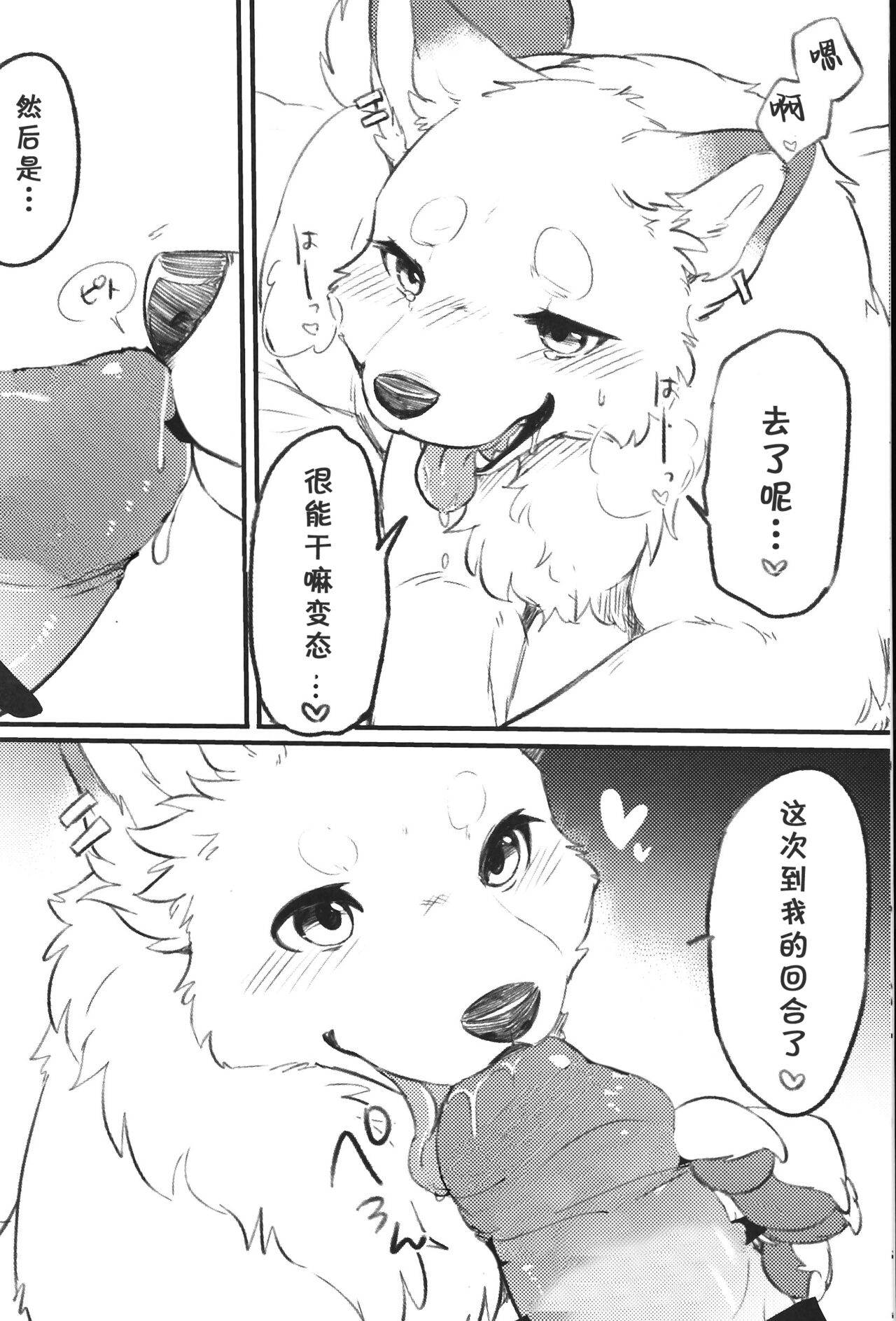 Surudake. | 做做而已 page 6 full