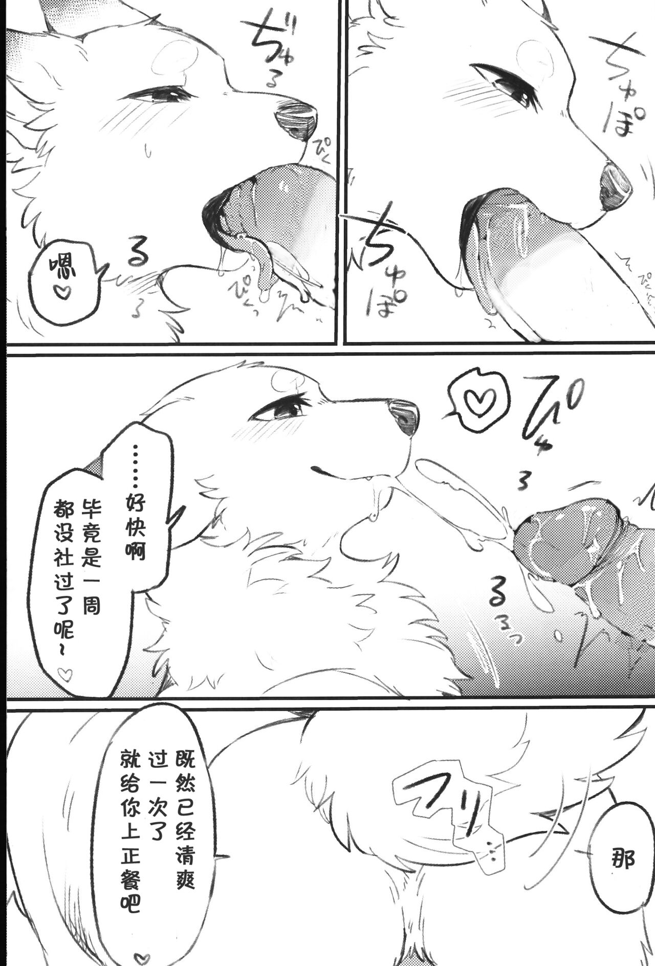 Surudake. | 做做而已 page 7 full