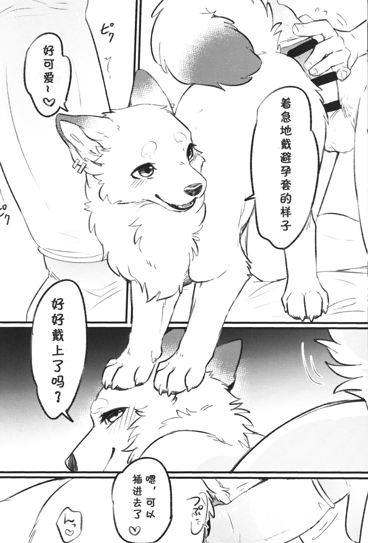 Surudake. | 做做而已 page 8 full