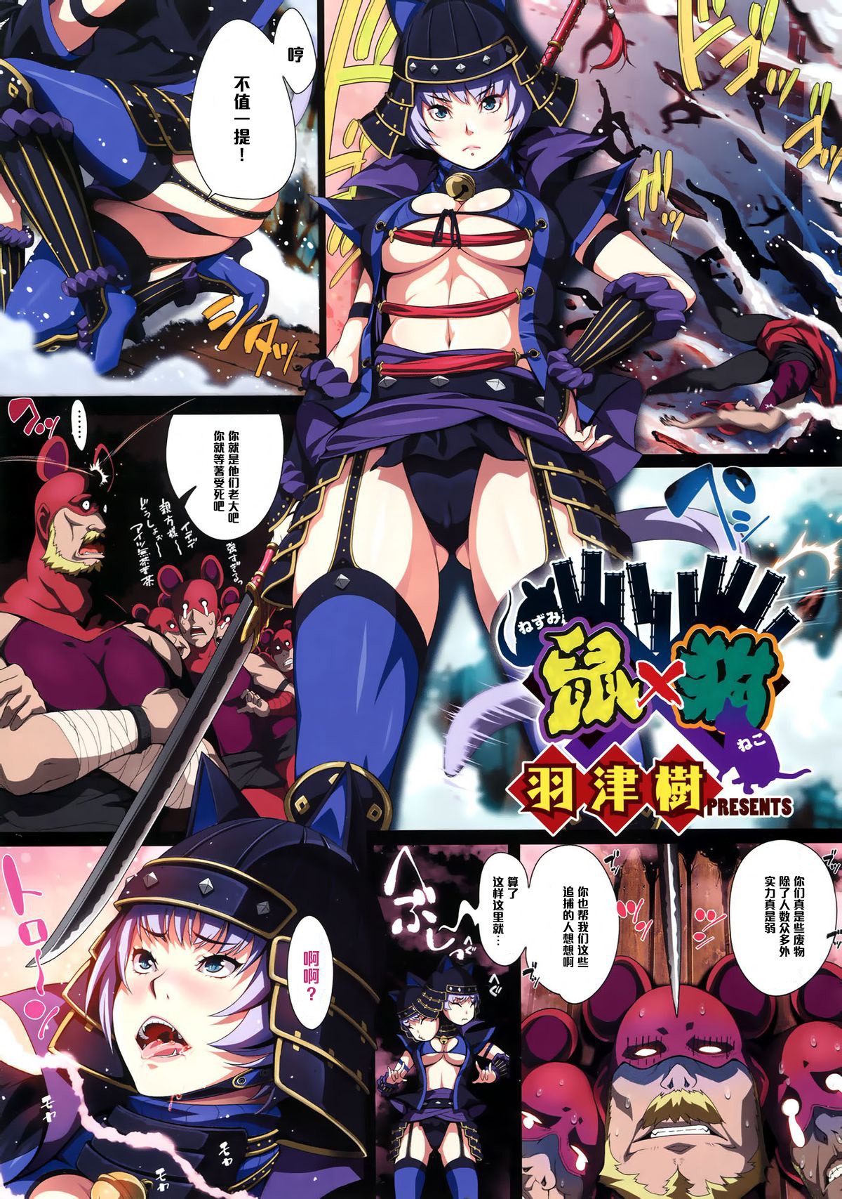 Nezumi x Neko page 1 full