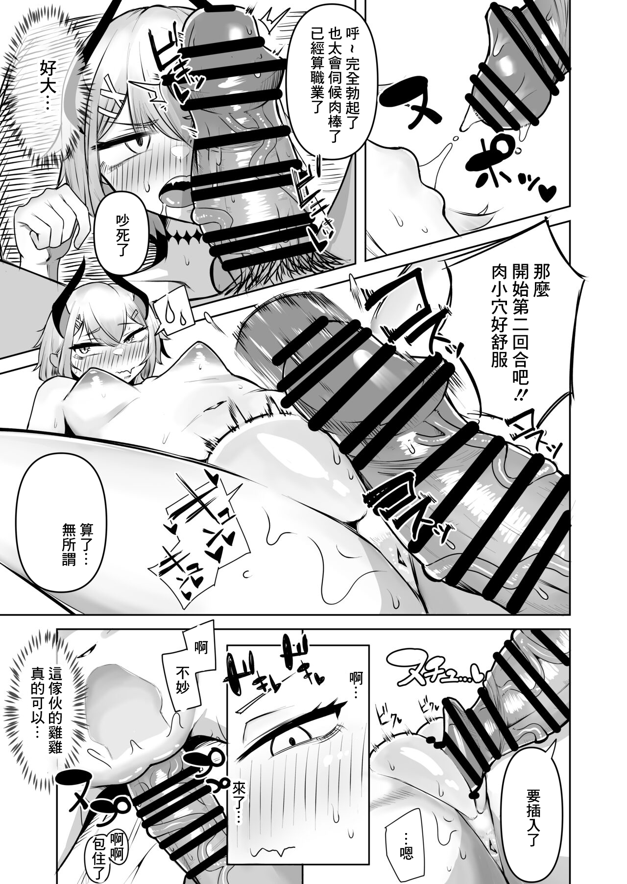 Levi-chan to no Natsu page 9 full