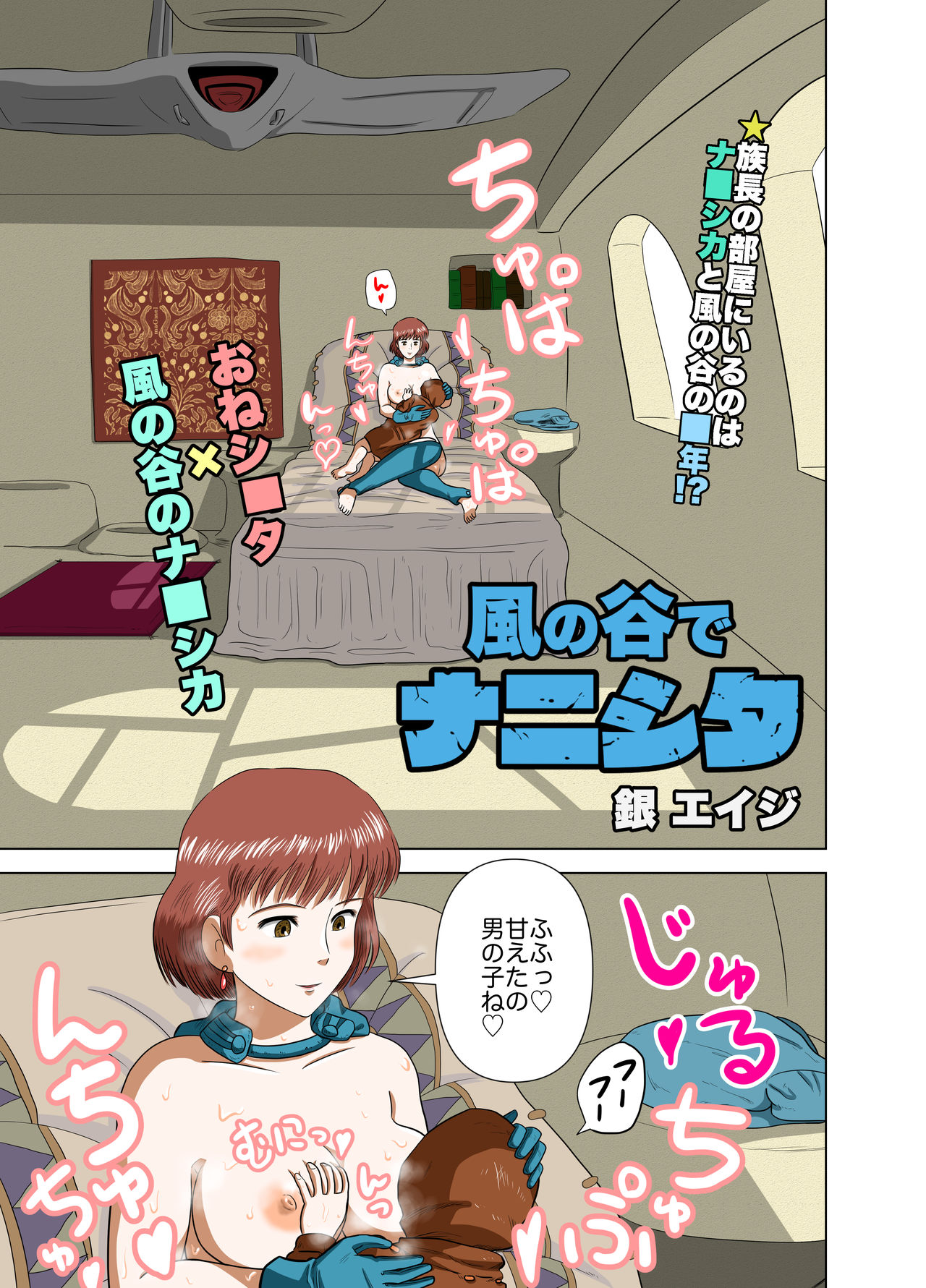 Kaze no Tani de Nanishita page 3 full