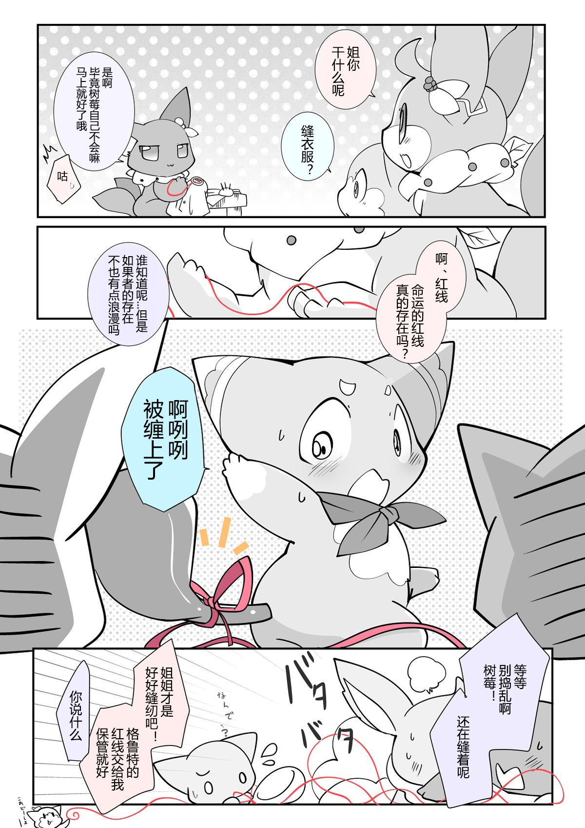 东美夏短篇集 | 【R-18】ぐるとくんの夢【ベリー姉妹】 page 3 full