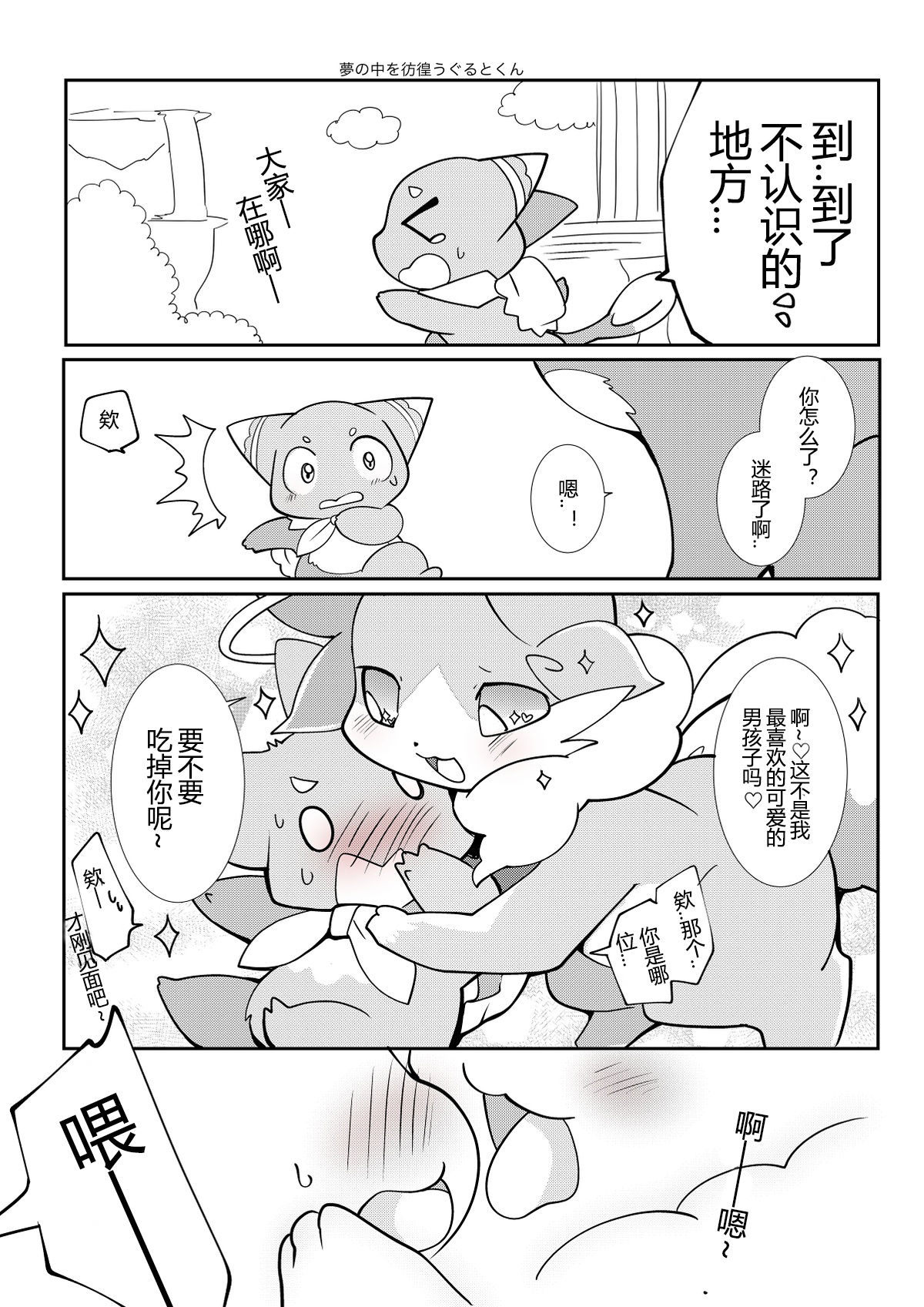 东美夏短篇集 | 【R-18】ぐるとくんの夢【ベリー姉妹】 page 5 full