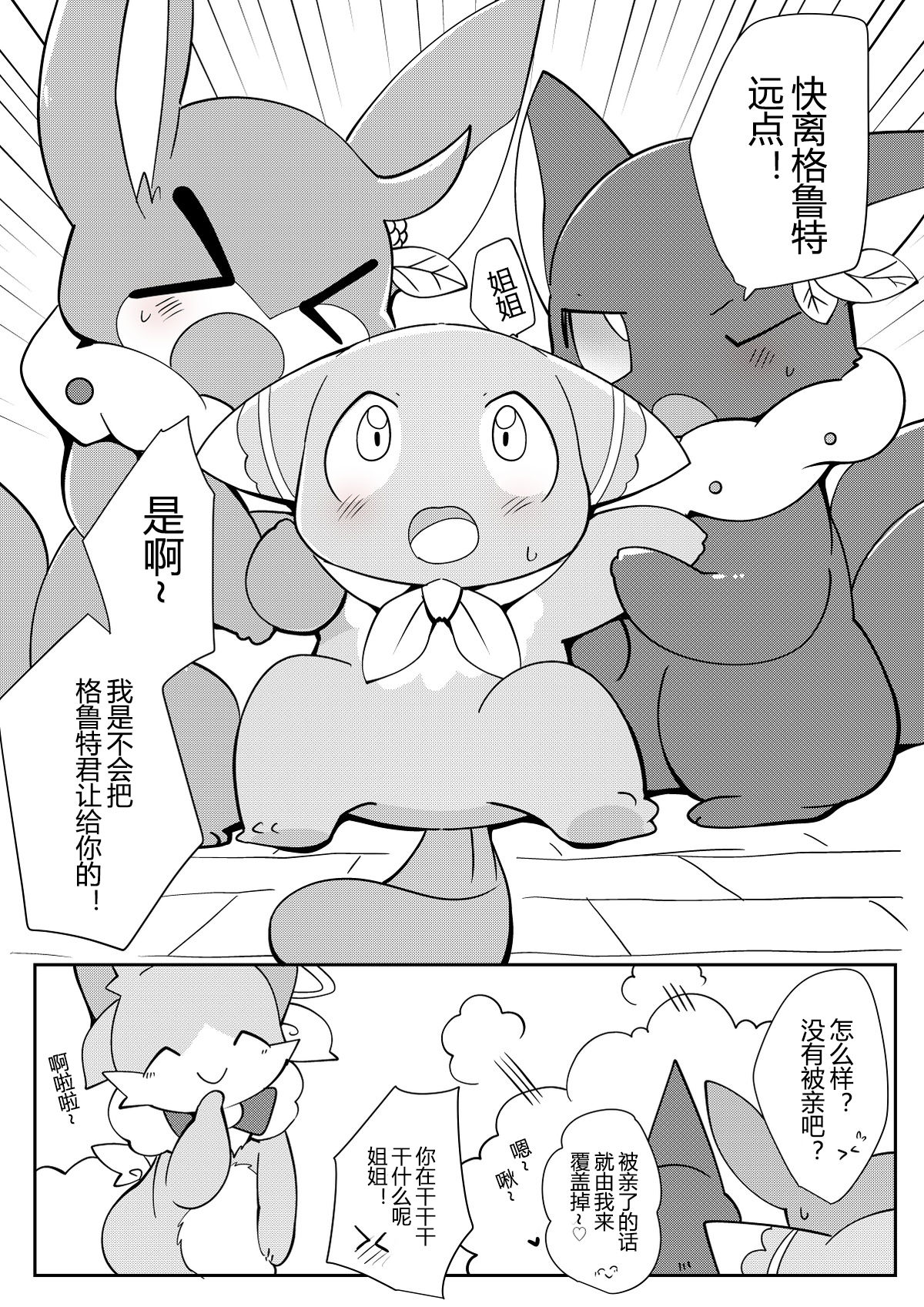 东美夏短篇集 | 【R-18】ぐるとくんの夢【ベリー姉妹】 page 6 full