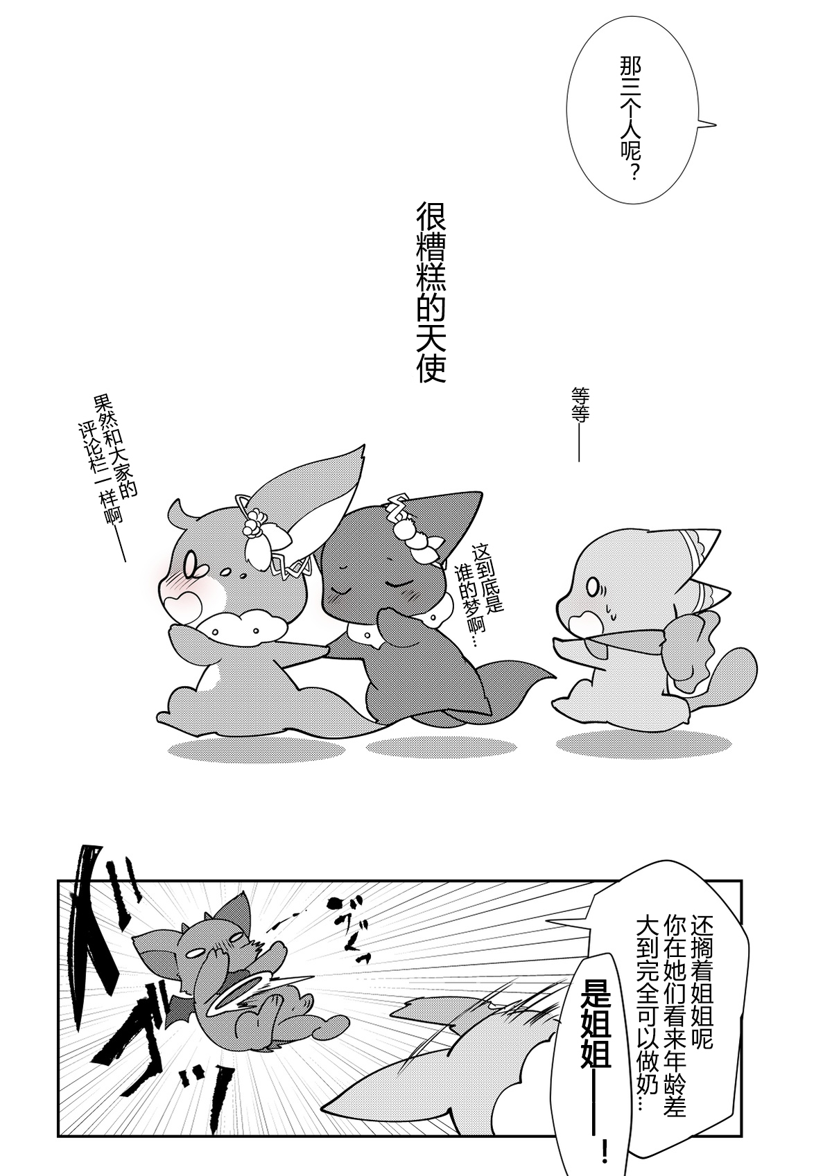 东美夏短篇集 | 【R-18】ぐるとくんの夢【ベリー姉妹】 page 8 full