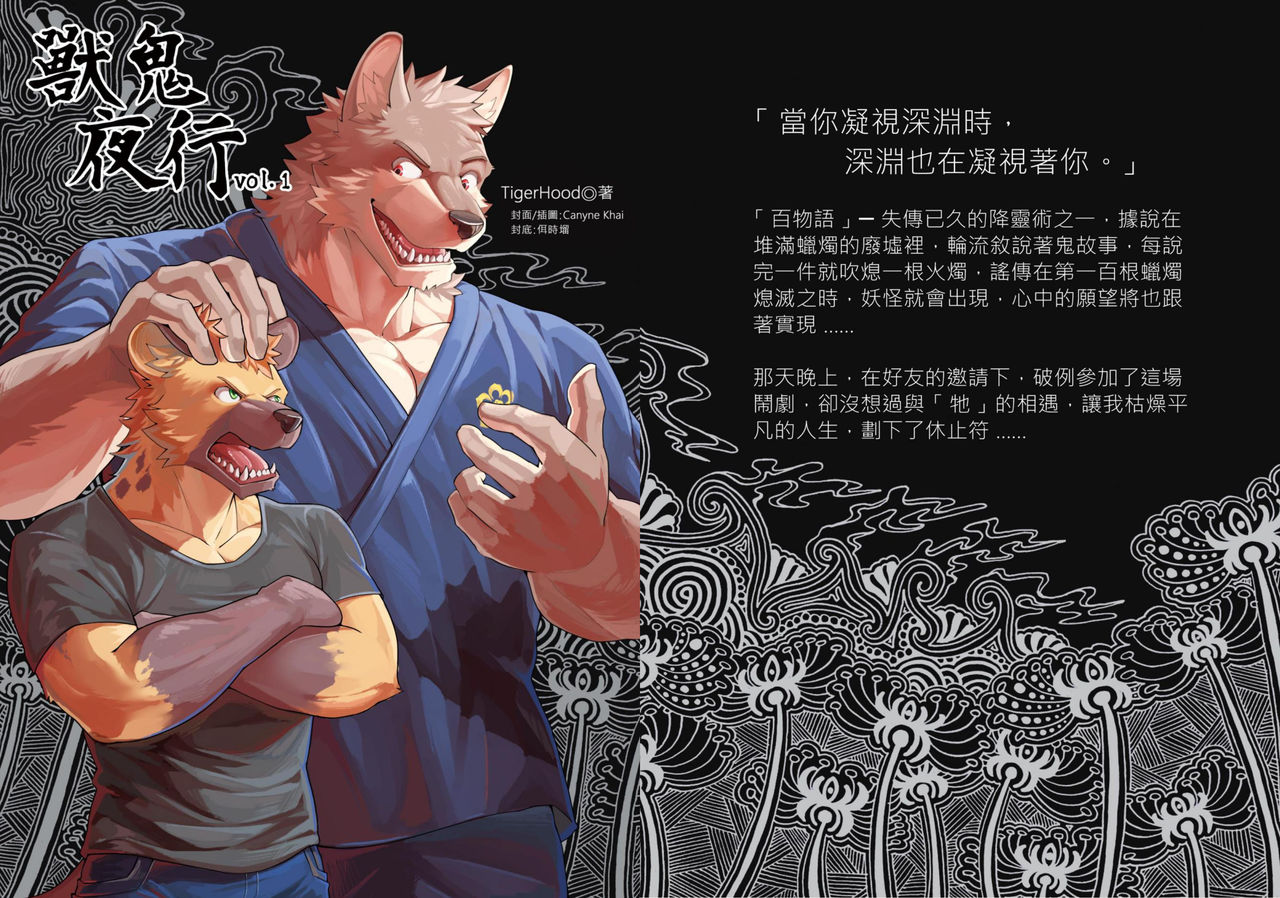 Shou Gui Yexing Vol. 1 - Vol. 3 page 1 full