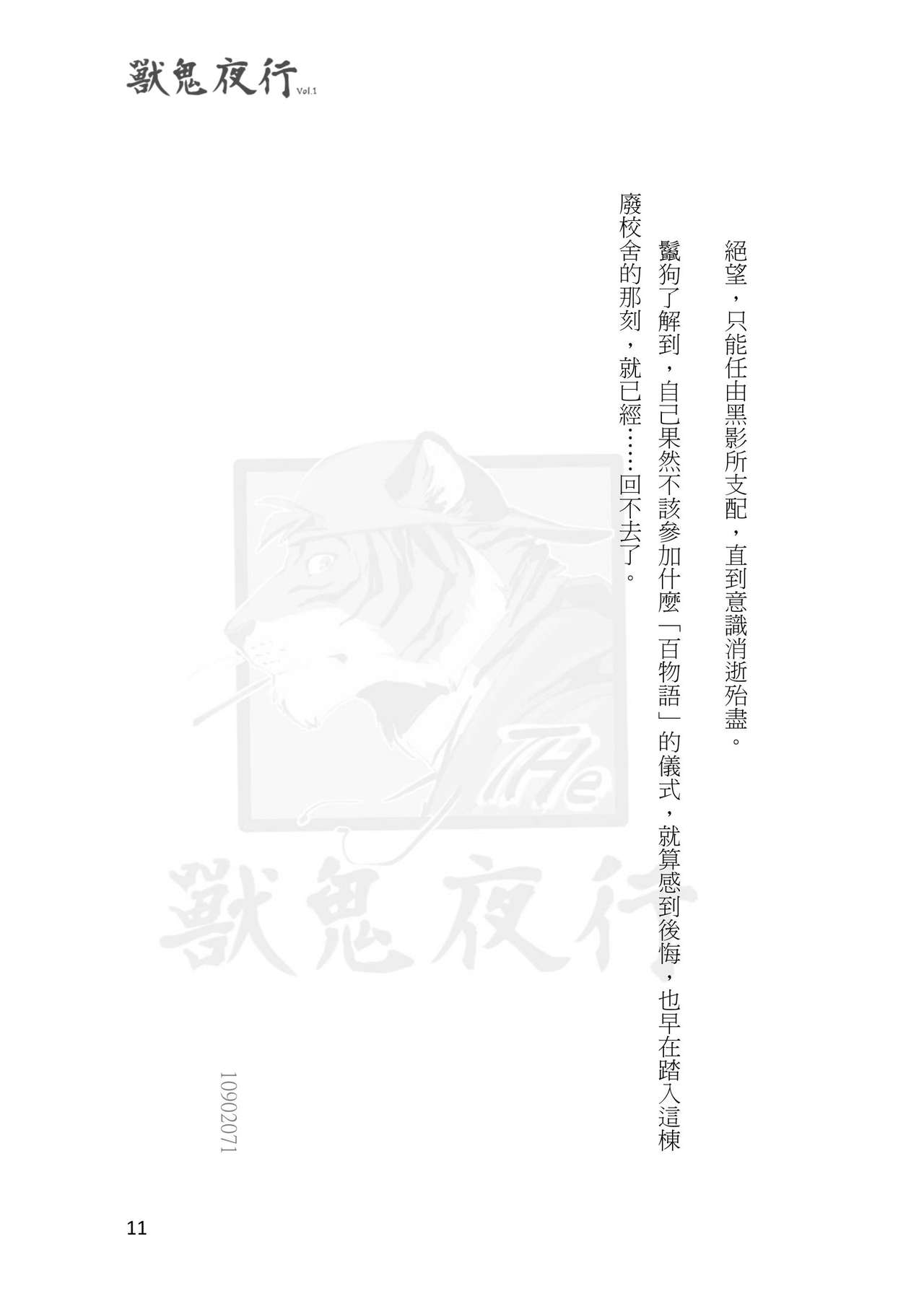 Shou Gui Yexing Vol. 1 - Vol. 3 page 10 full